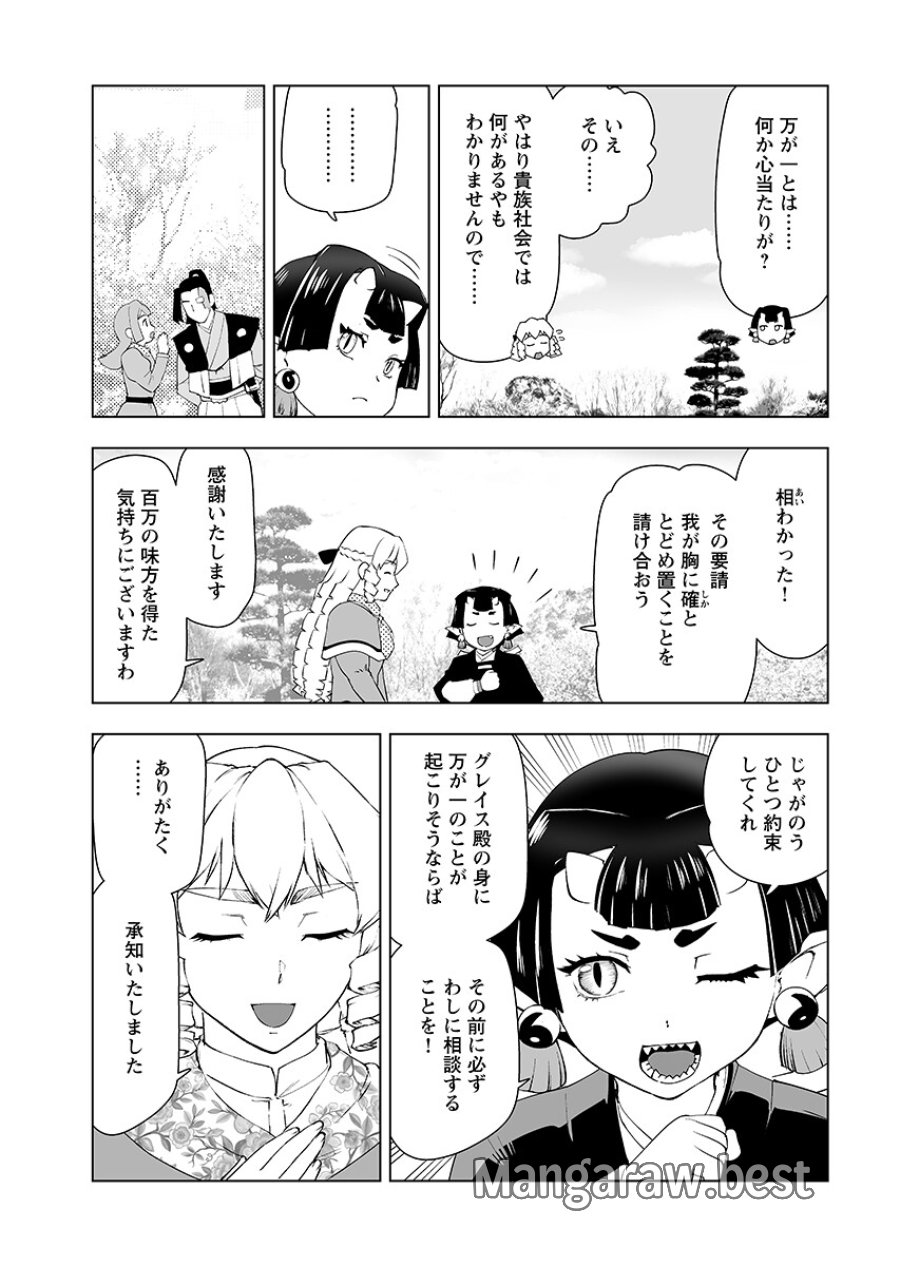 悪役令嬢転生おじさん 第65.1話 - Trang 8
