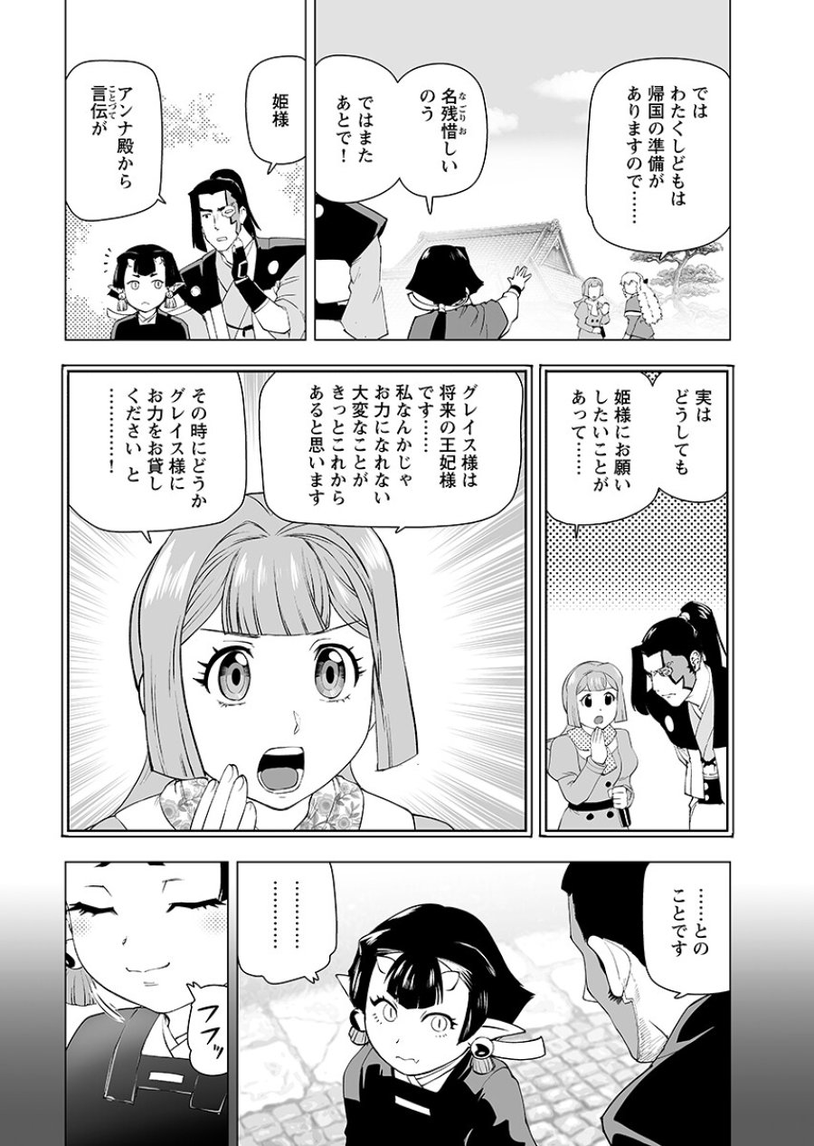 悪役令嬢転生おじさん 第65.1話 - Trang 9