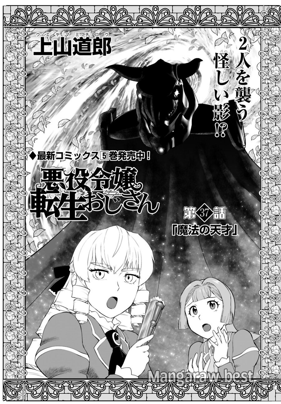 悪役令嬢転生おじさん 第37話 - Trang 1