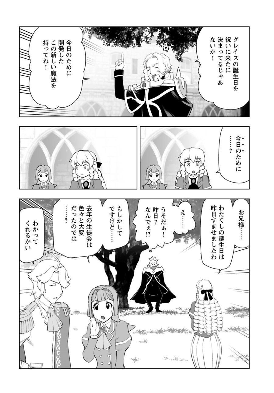 悪役令嬢転生おじさん 第37話 - Trang 10
