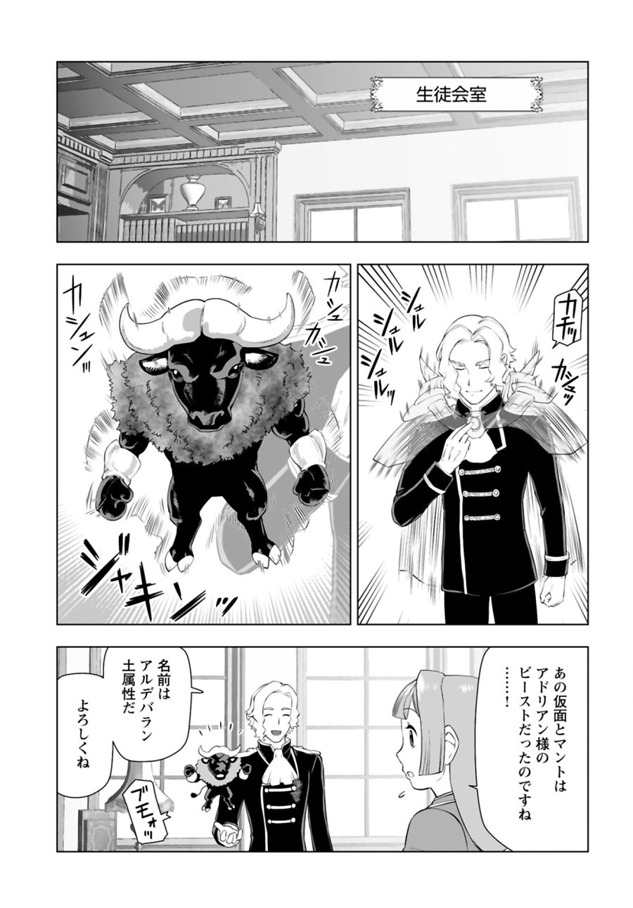 悪役令嬢転生おじさん 第37話 - Trang 11