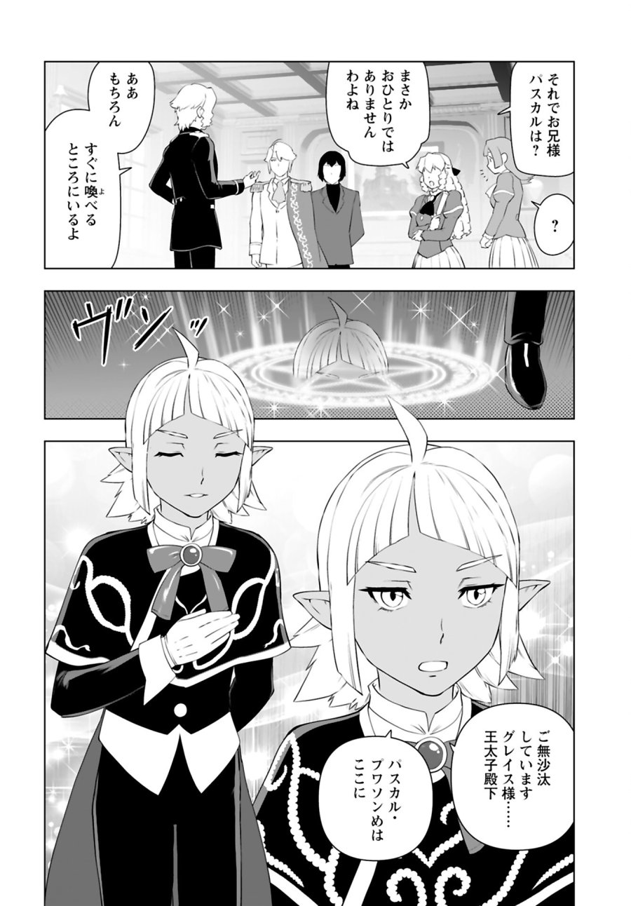悪役令嬢転生おじさん 第37話 - Trang 12
