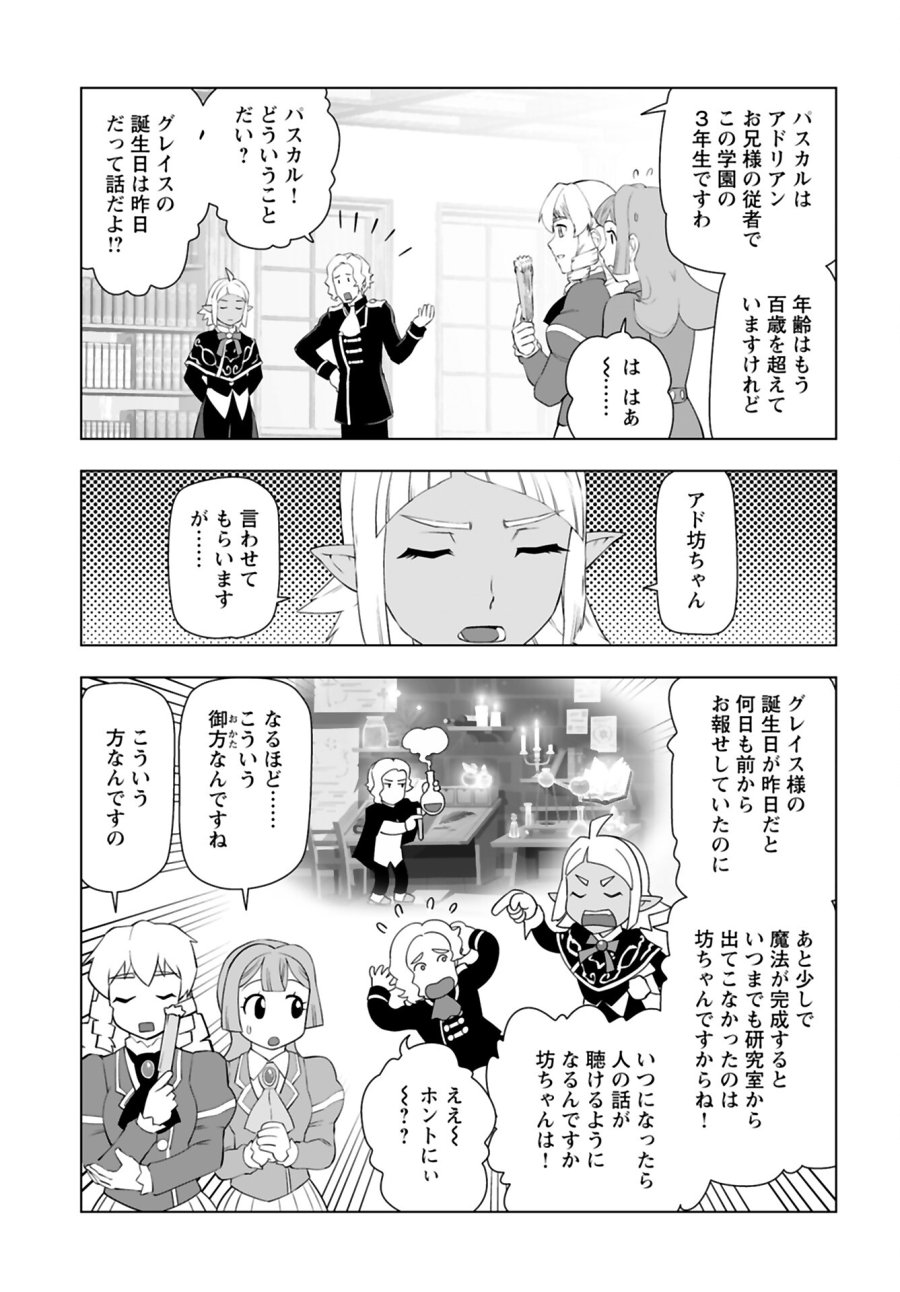 悪役令嬢転生おじさん 第37話 - Trang 13