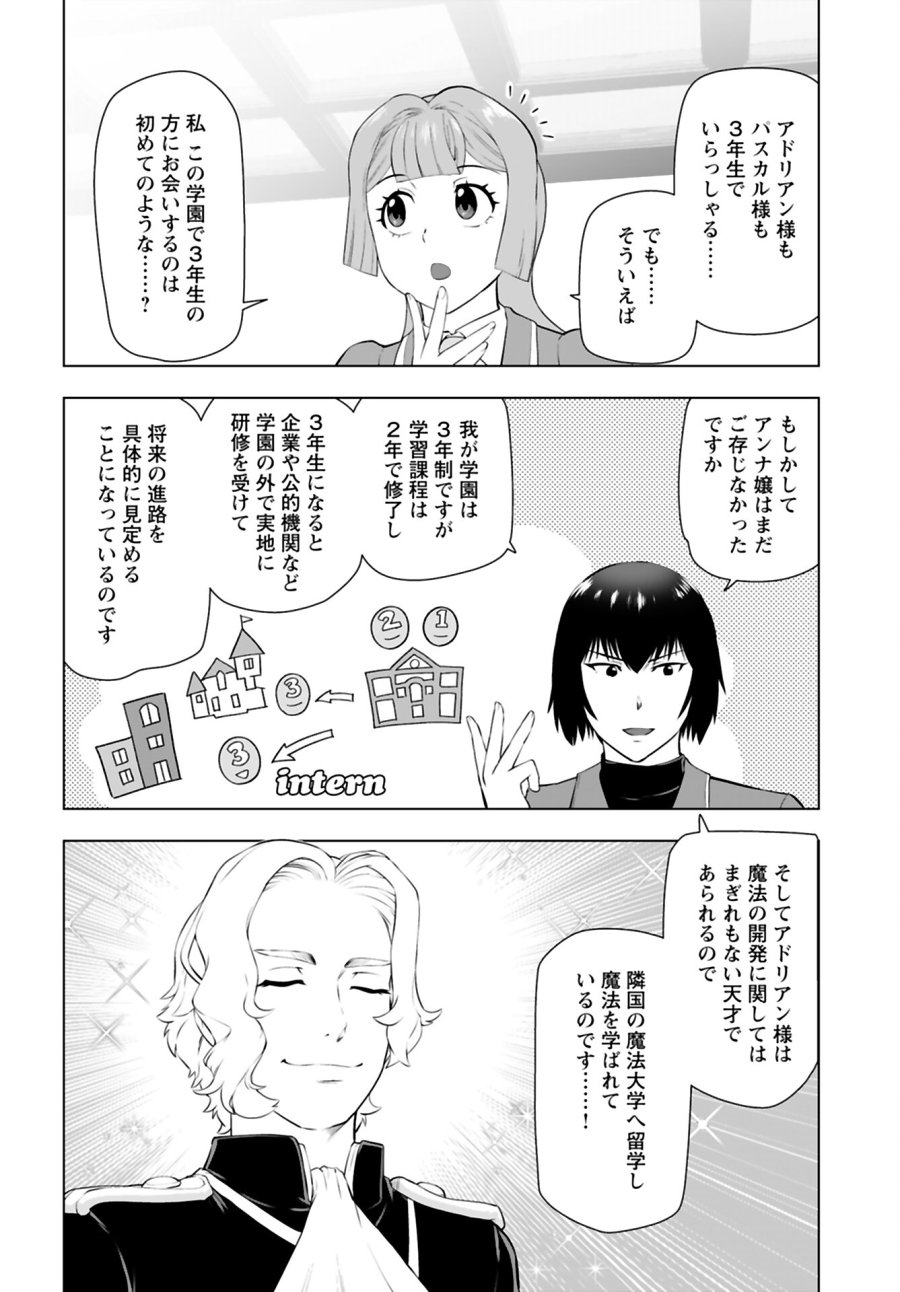 悪役令嬢転生おじさん 第37話 - Trang 14