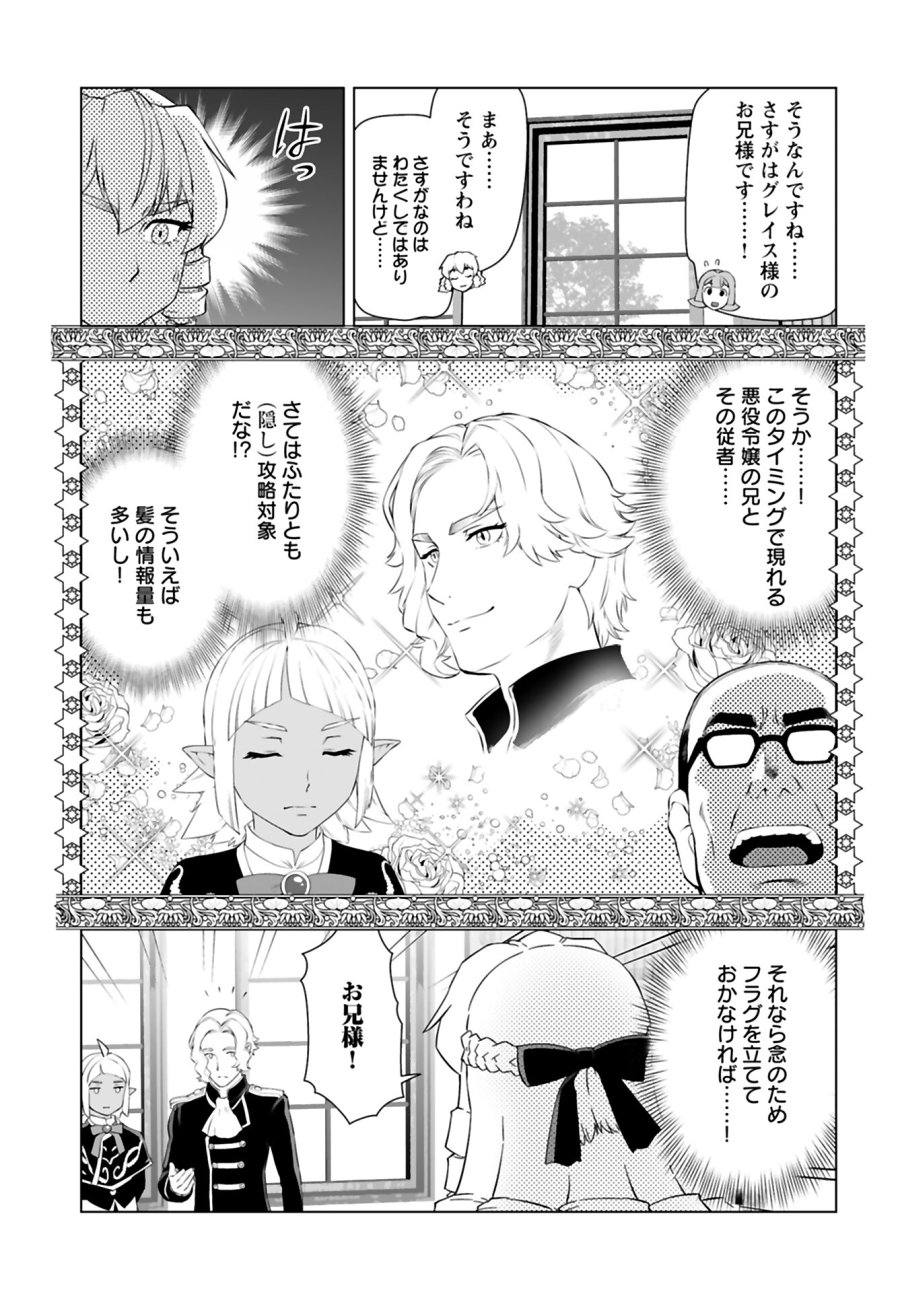 悪役令嬢転生おじさん 第37話 - Trang 15