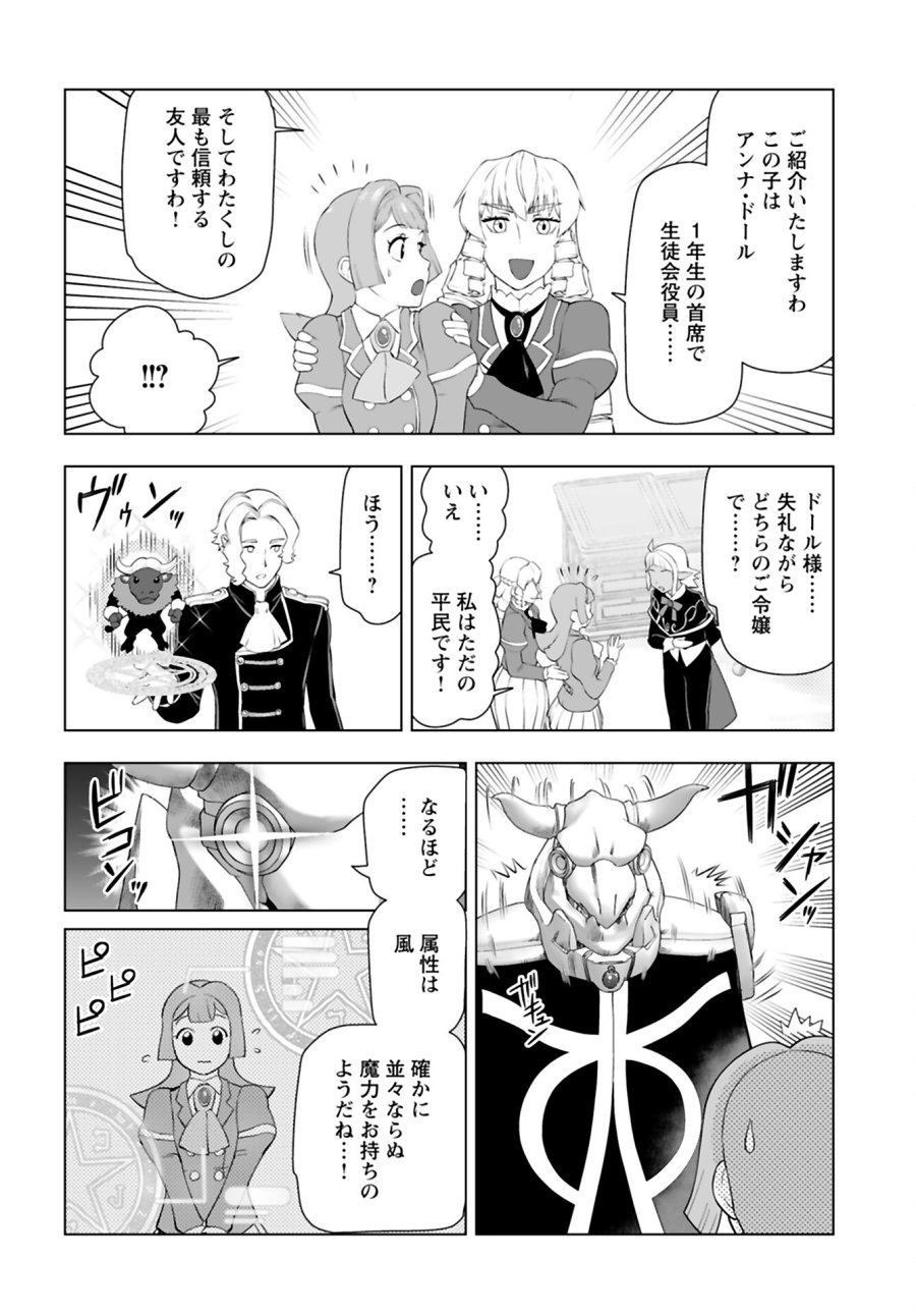 悪役令嬢転生おじさん 第37話 - Trang 16