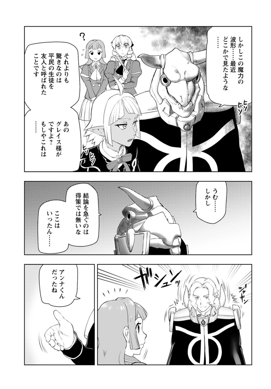 悪役令嬢転生おじさん 第37話 - Trang 17