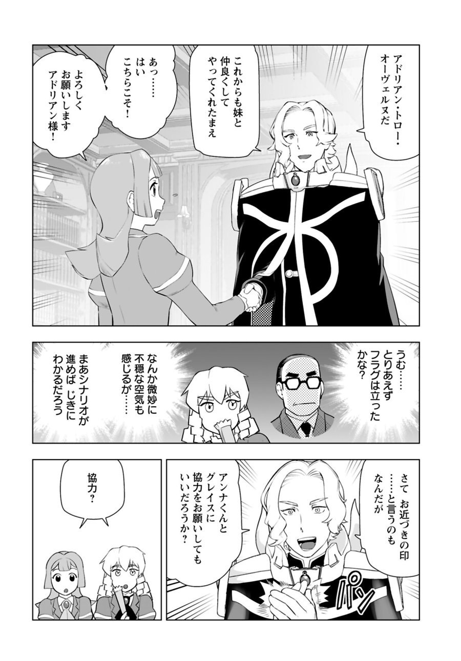 悪役令嬢転生おじさん 第37話 - Trang 18