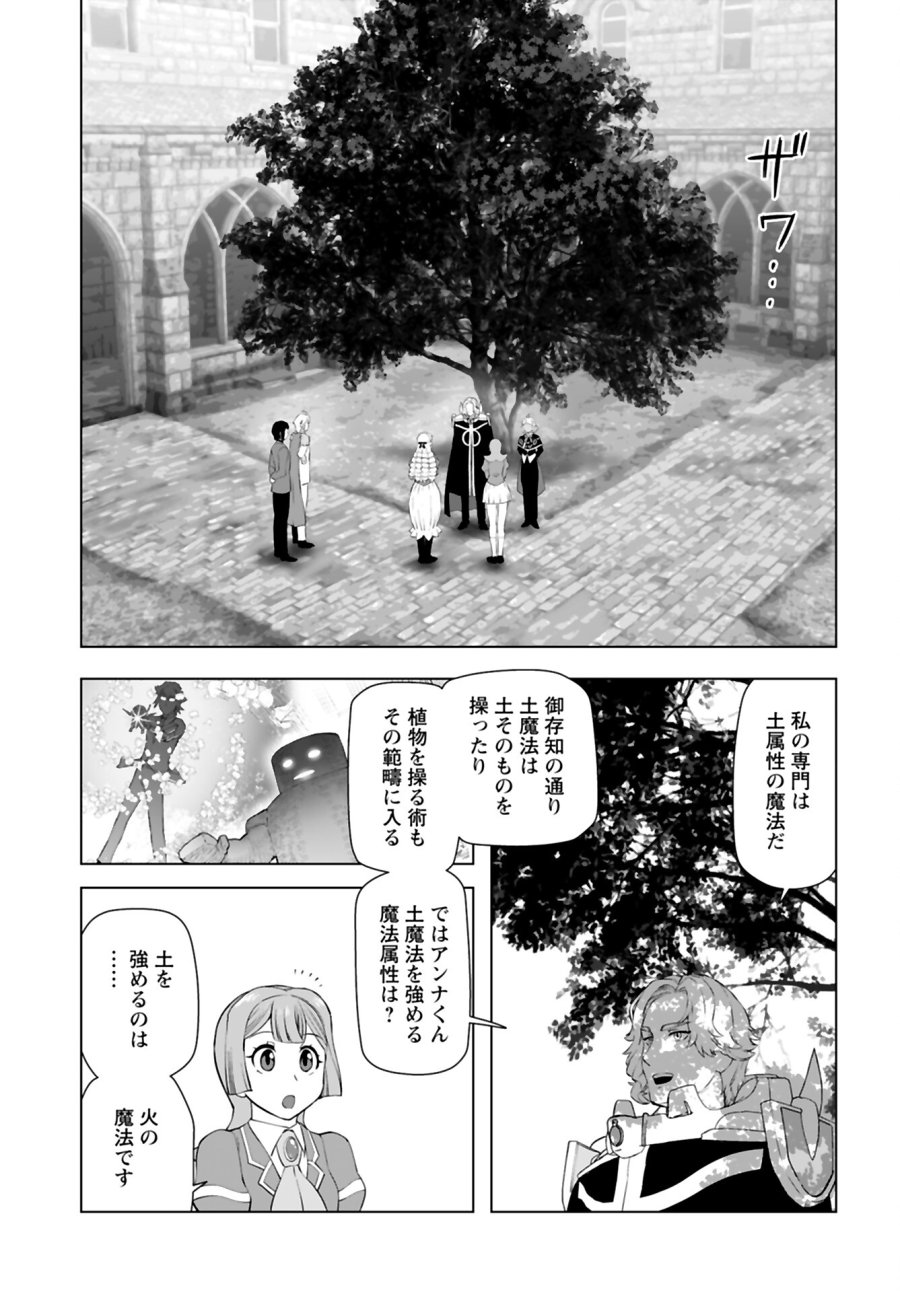 悪役令嬢転生おじさん 第37話 - Trang 19
