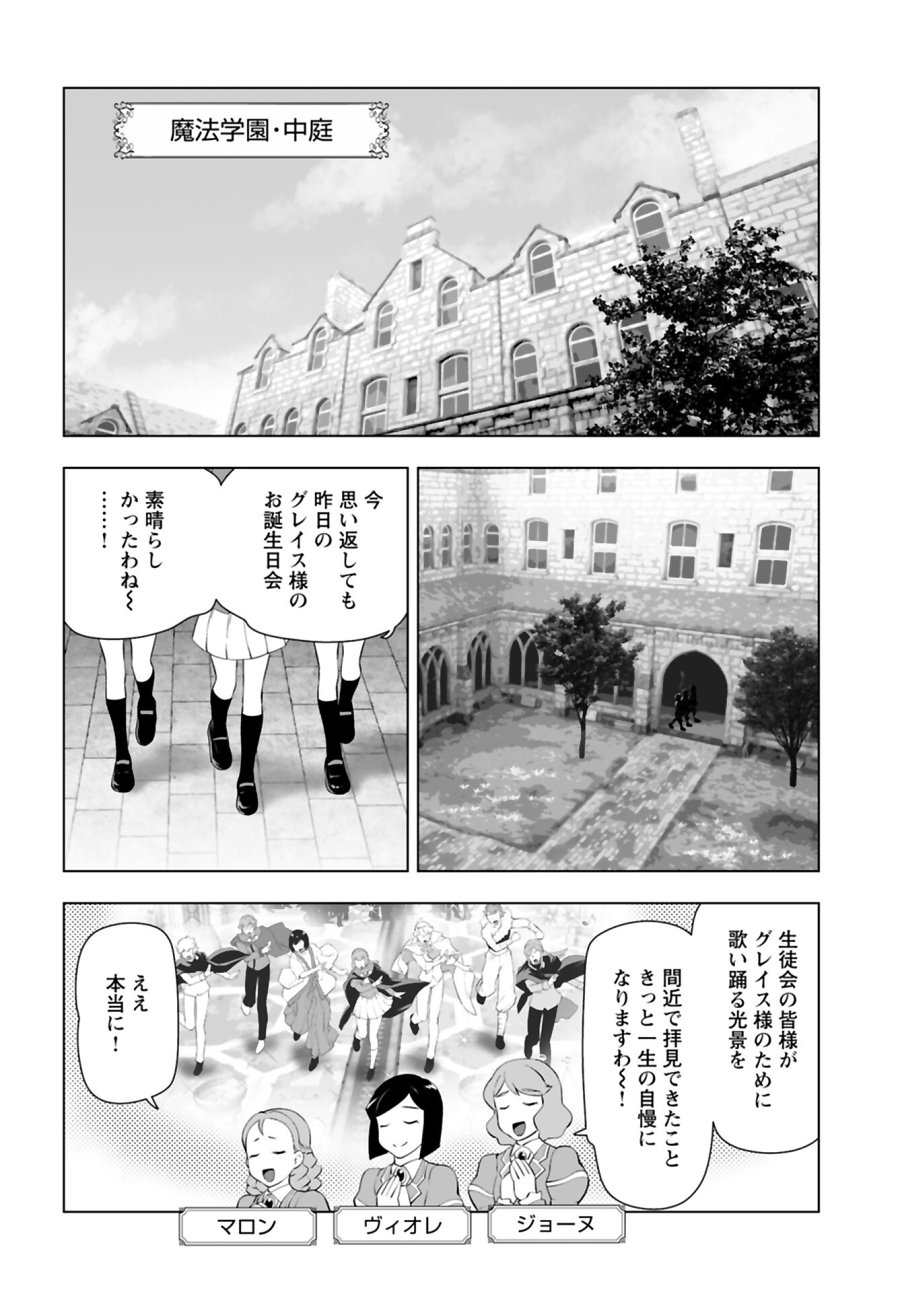 悪役令嬢転生おじさん 第37話 - Trang 2