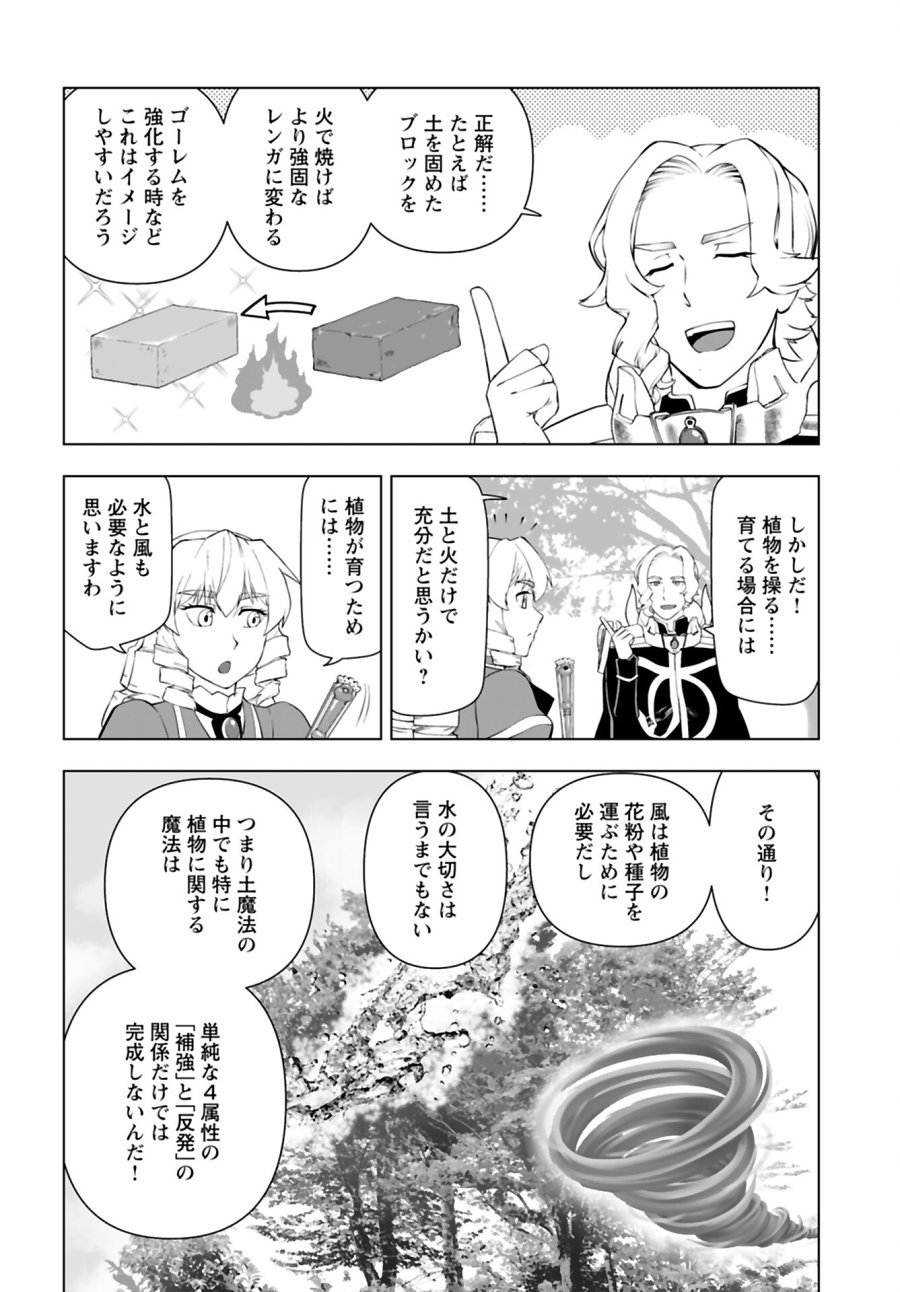 悪役令嬢転生おじさん 第37話 - Trang 20