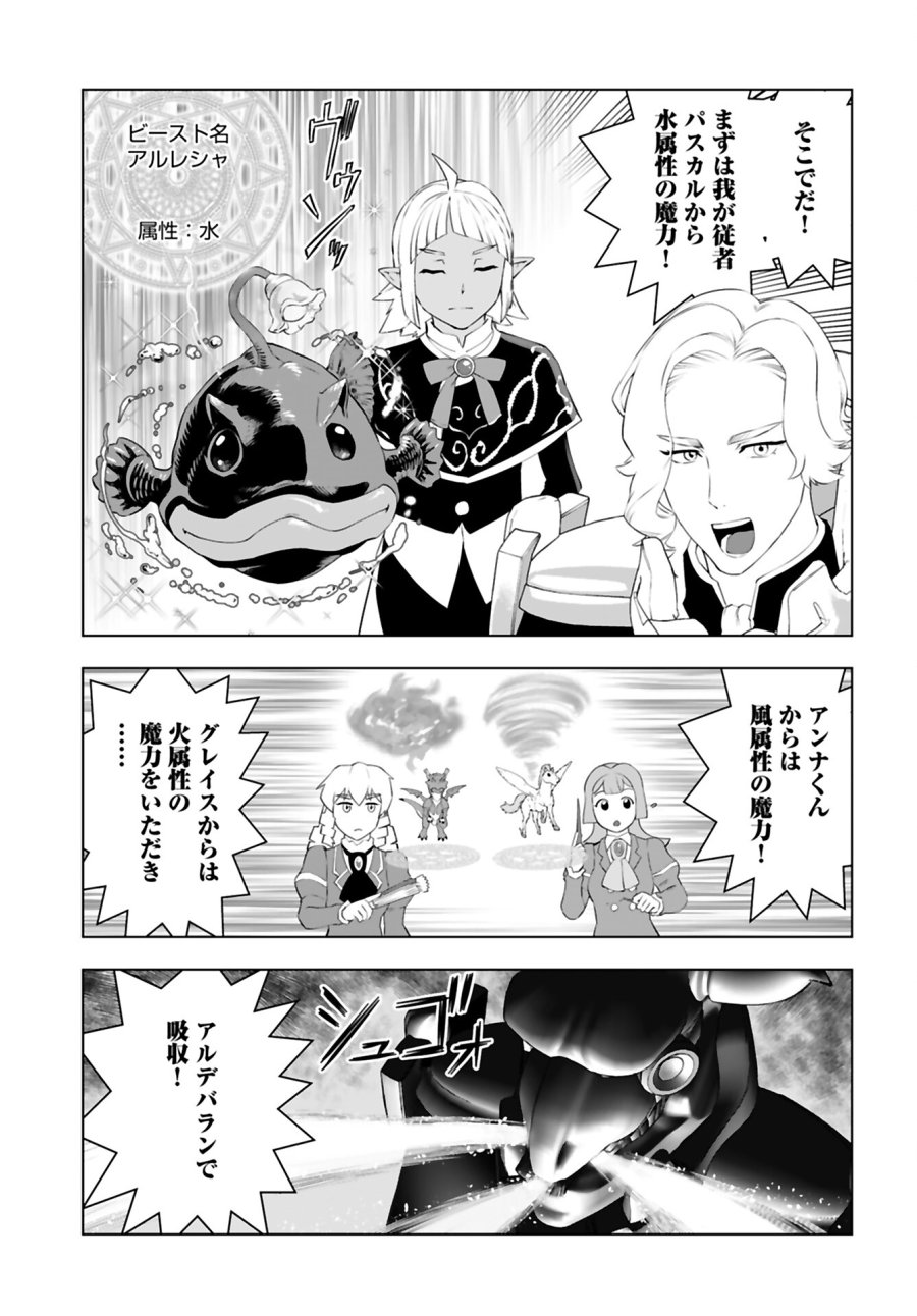 悪役令嬢転生おじさん 第37話 - Trang 21