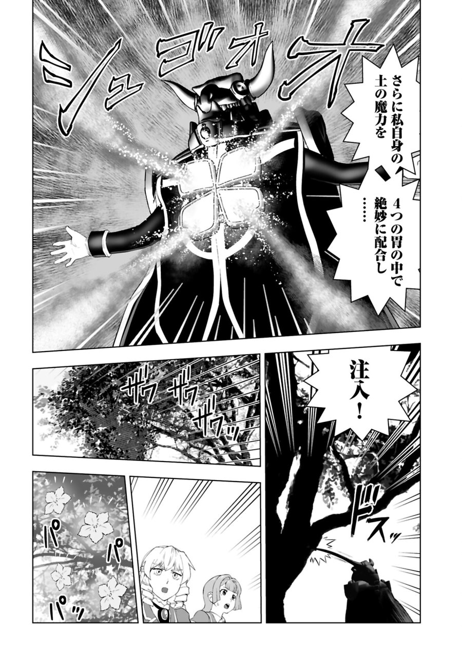 悪役令嬢転生おじさん 第37話 - Trang 22