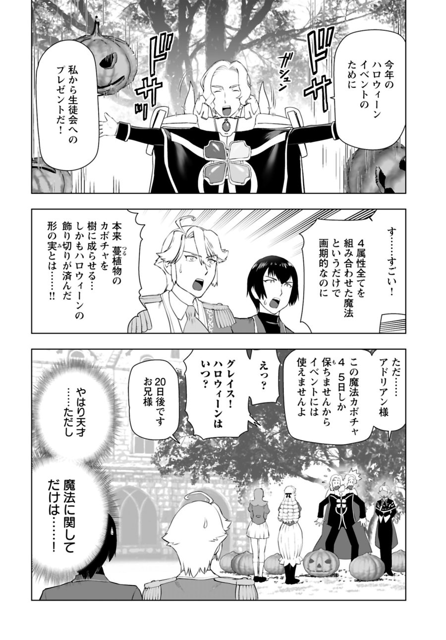 悪役令嬢転生おじさん 第37話 - Trang 24