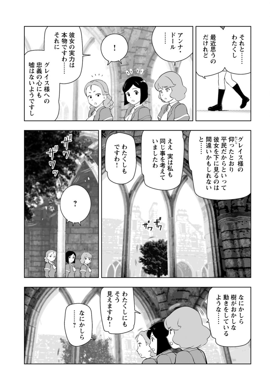 悪役令嬢転生おじさん 第37話 - Trang 3