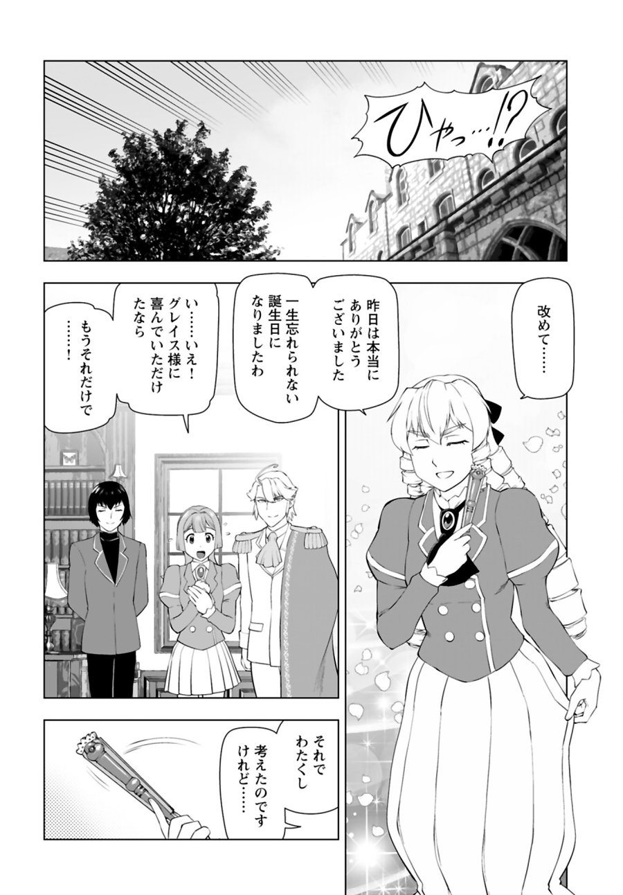 悪役令嬢転生おじさん 第37話 - Trang 4