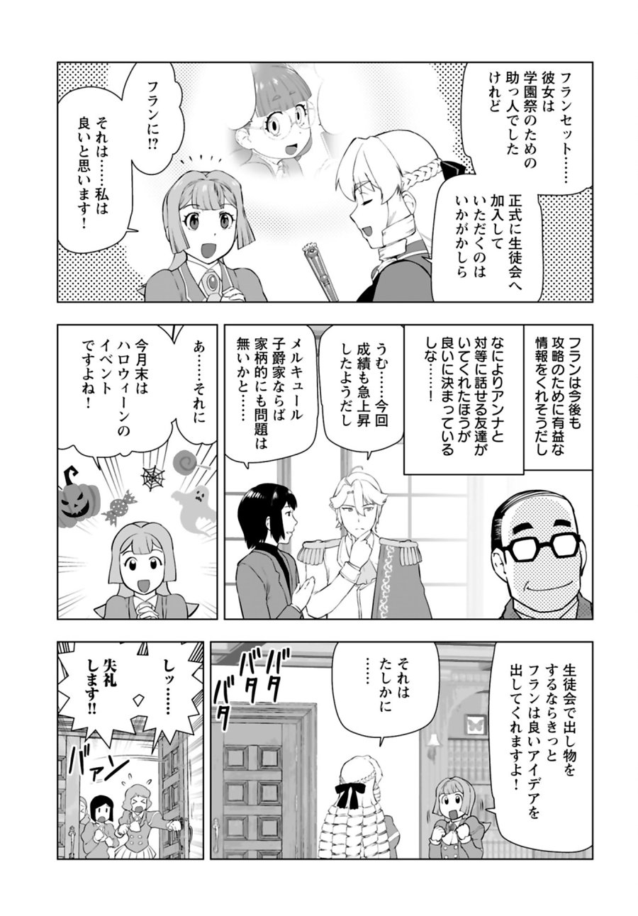 悪役令嬢転生おじさん 第37話 - Trang 5