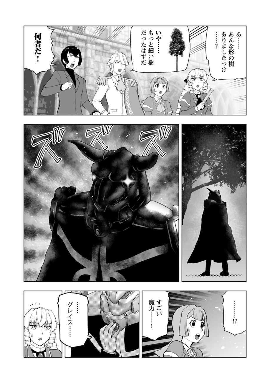 悪役令嬢転生おじさん 第37話 - Trang 7