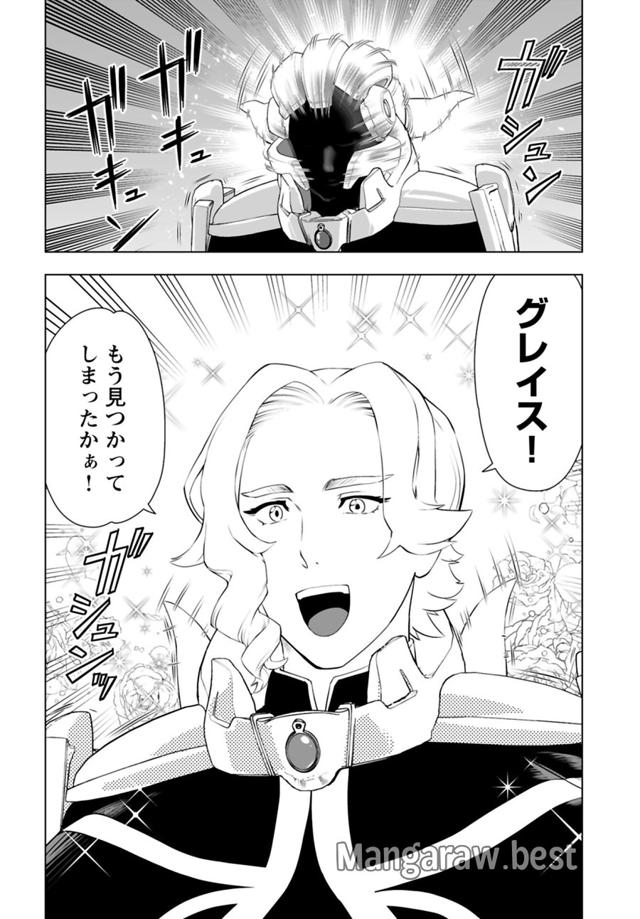 悪役令嬢転生おじさん 第37話 - Trang 8
