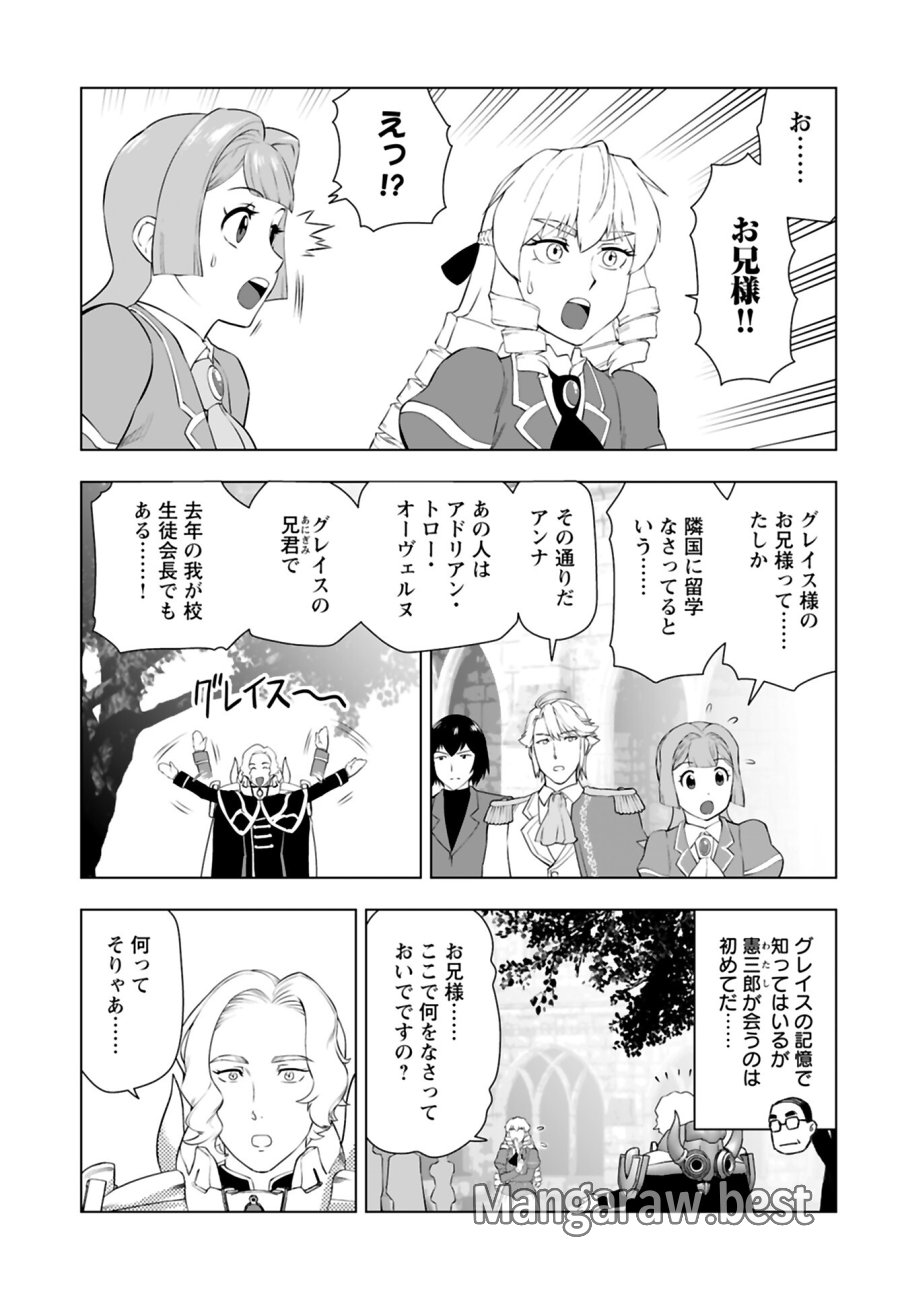 悪役令嬢転生おじさん 第37話 - Trang 9