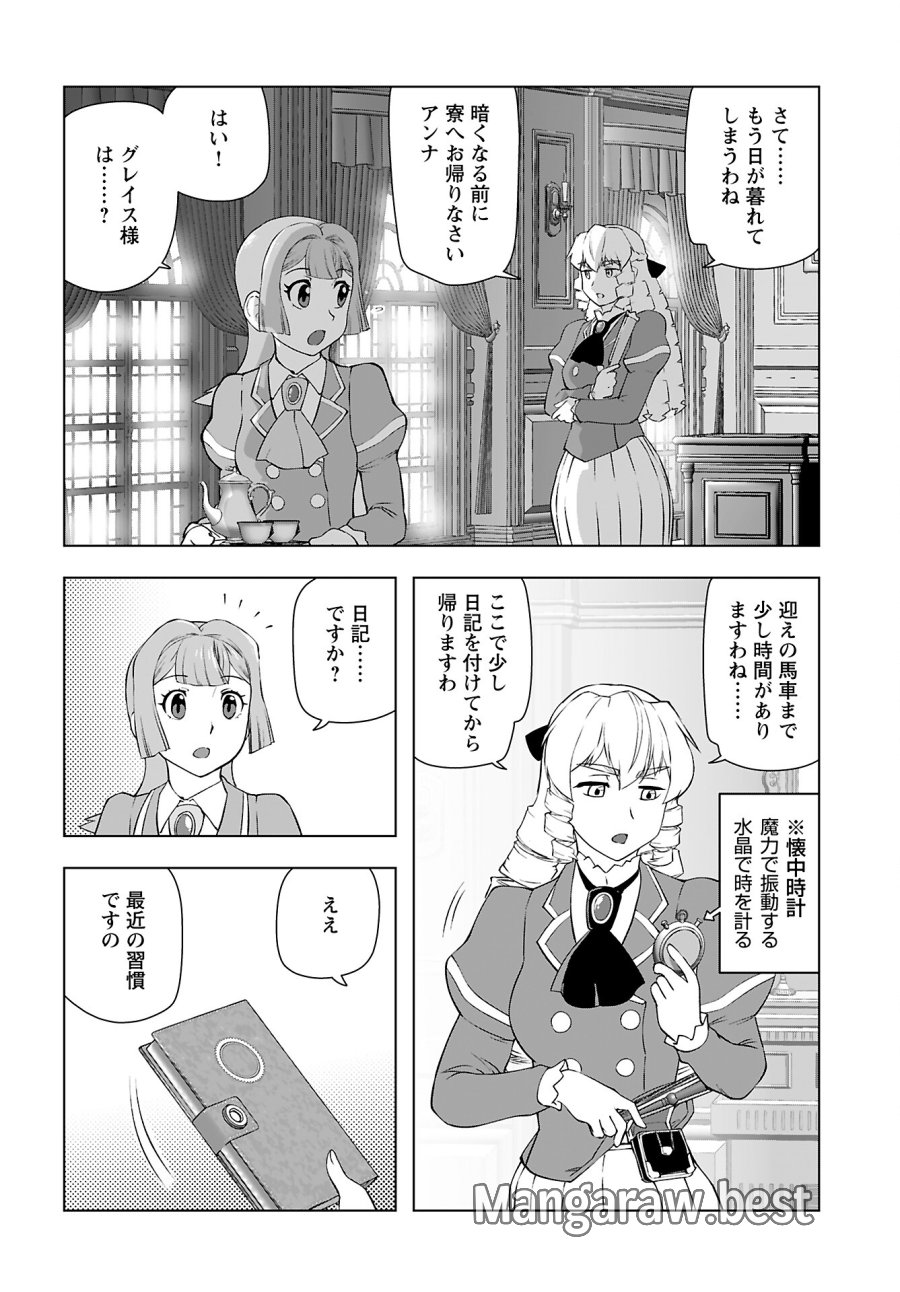 悪役令嬢転生おじさん 第41話 - Trang 10