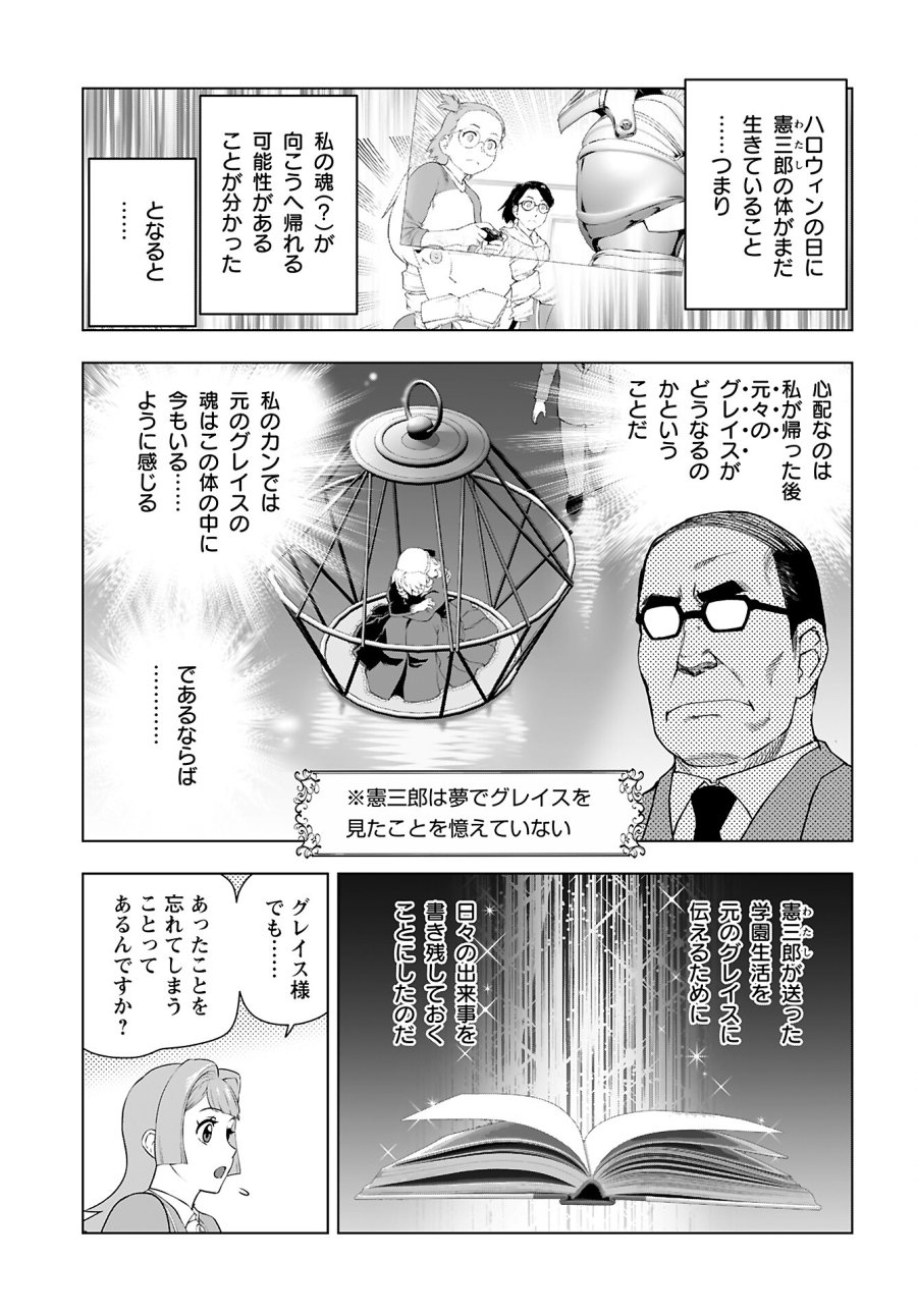 悪役令嬢転生おじさん 第41話 - Trang 11