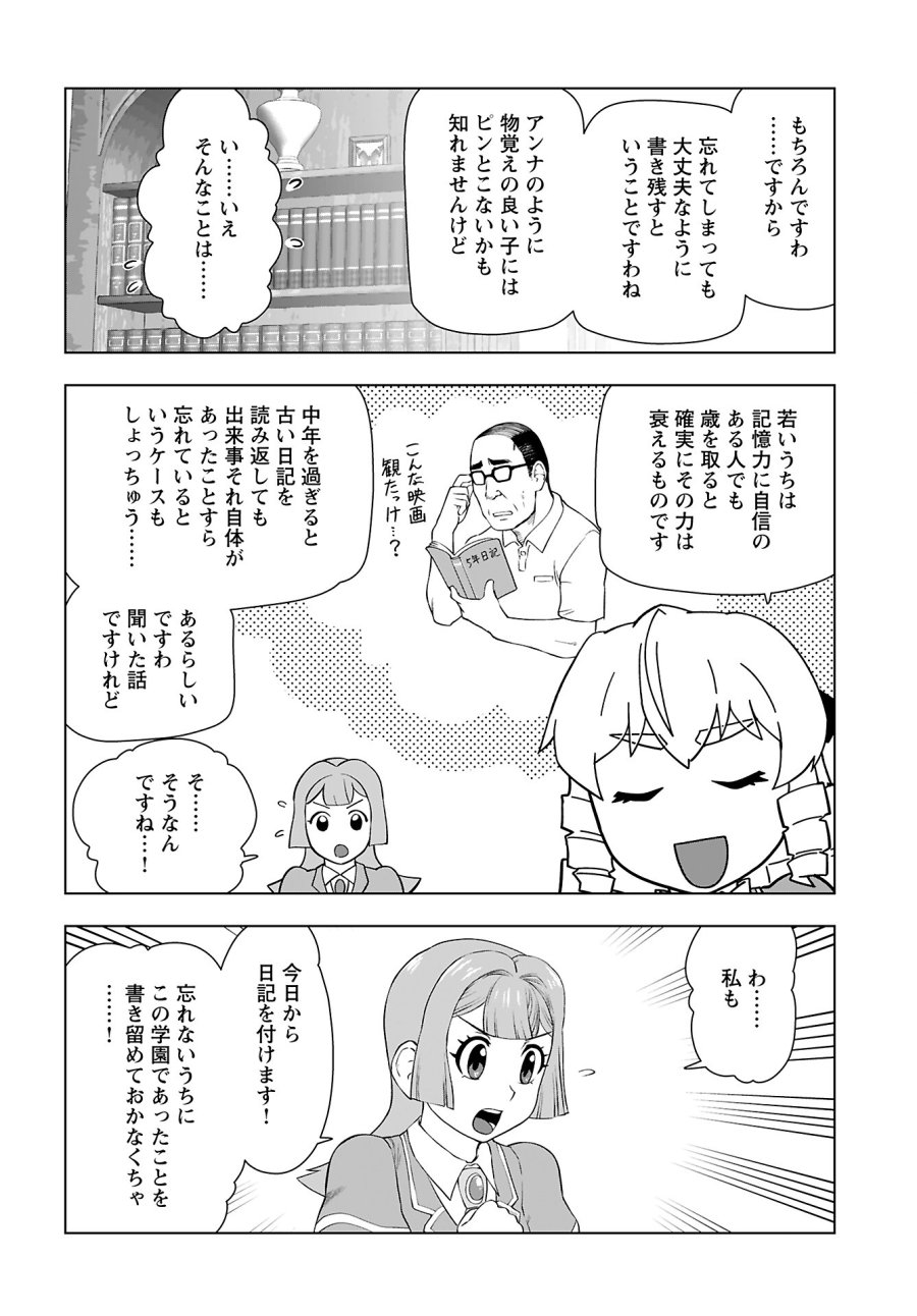 悪役令嬢転生おじさん 第41話 - Trang 12