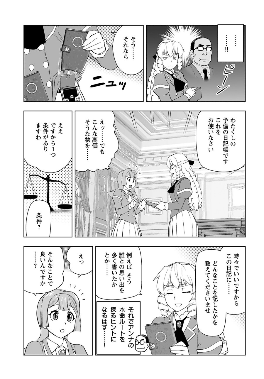 悪役令嬢転生おじさん 第41話 - Trang 13
