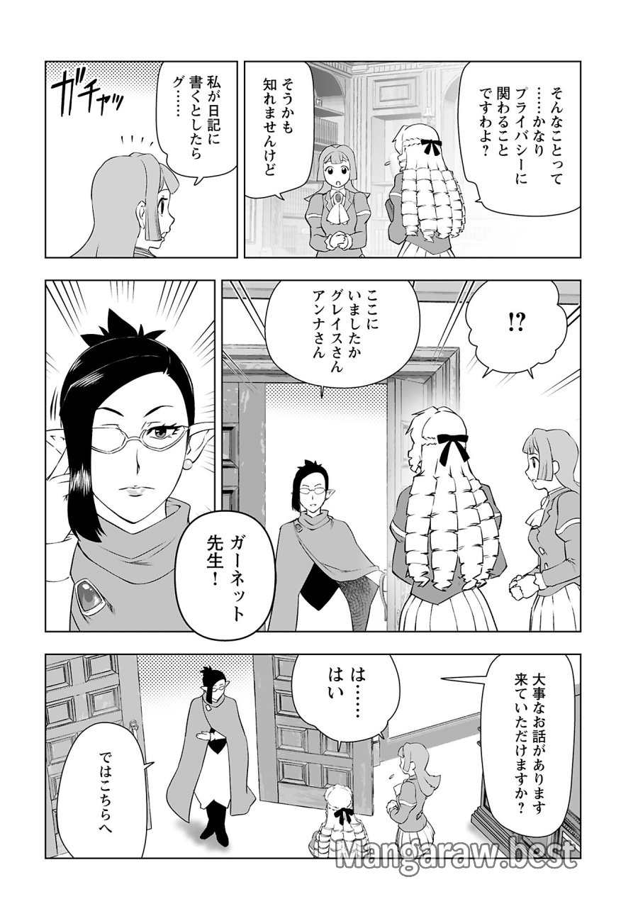 悪役令嬢転生おじさん 第41話 - Trang 14
