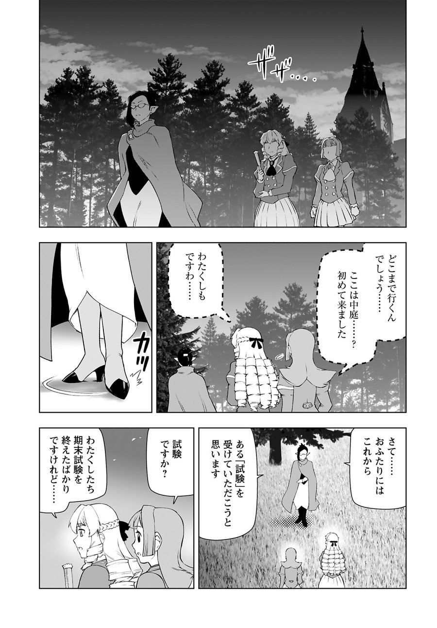 悪役令嬢転生おじさん 第41話 - Trang 15