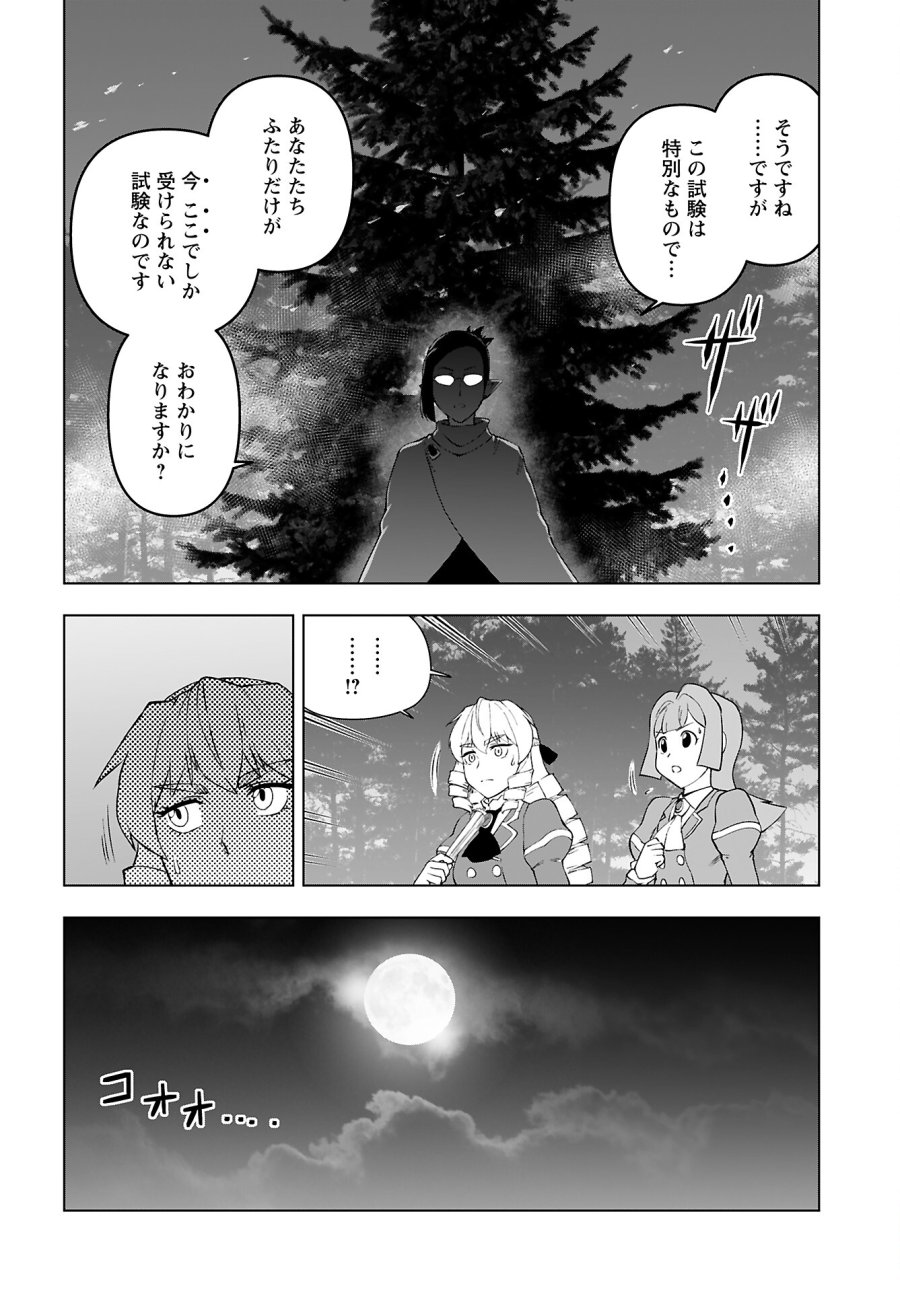悪役令嬢転生おじさん 第41話 - Trang 16
