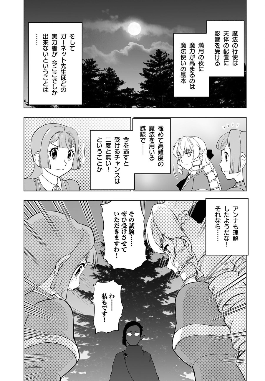 悪役令嬢転生おじさん 第41話 - Trang 17