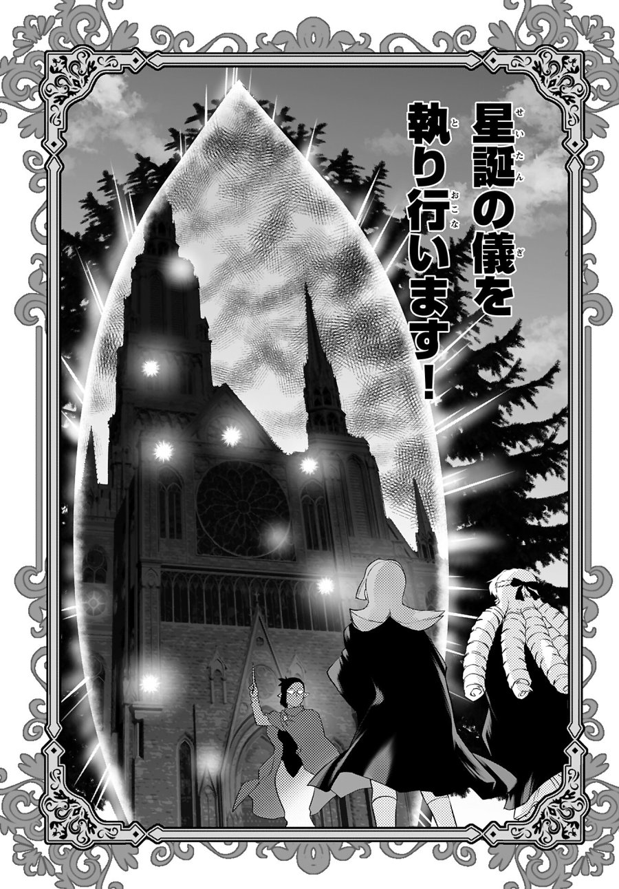 悪役令嬢転生おじさん 第41話 - Trang 19