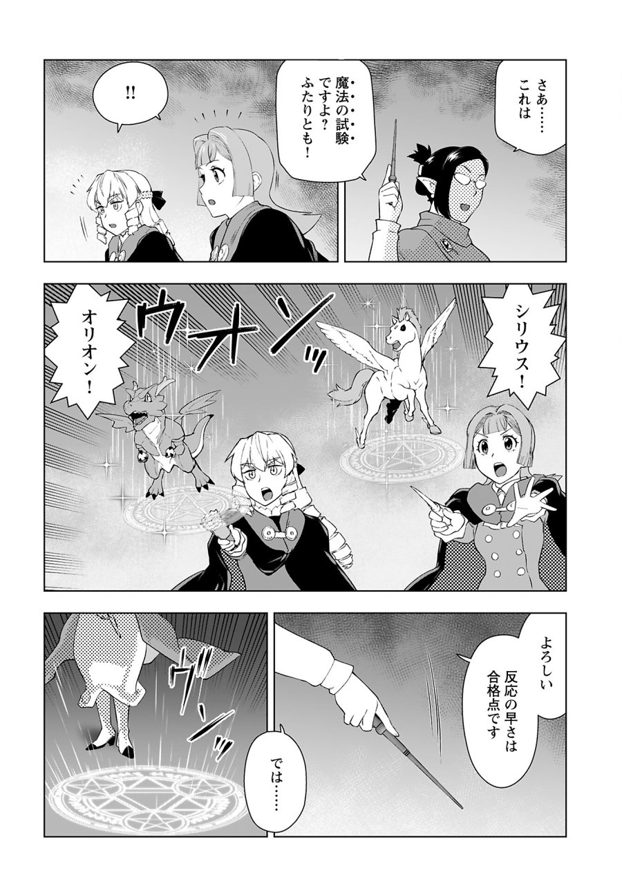 悪役令嬢転生おじさん 第41話 - Trang 20