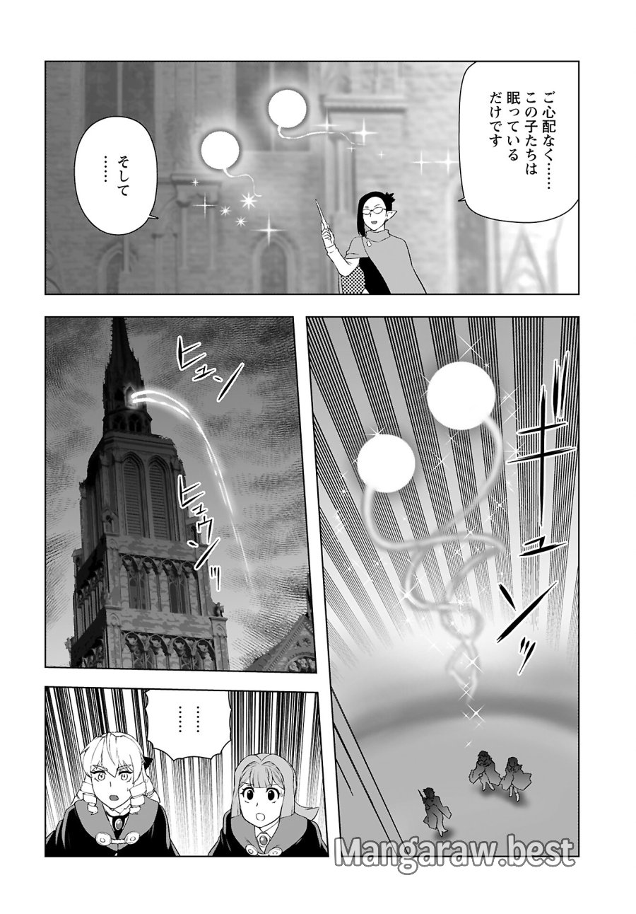 悪役令嬢転生おじさん 第41話 - Trang 22