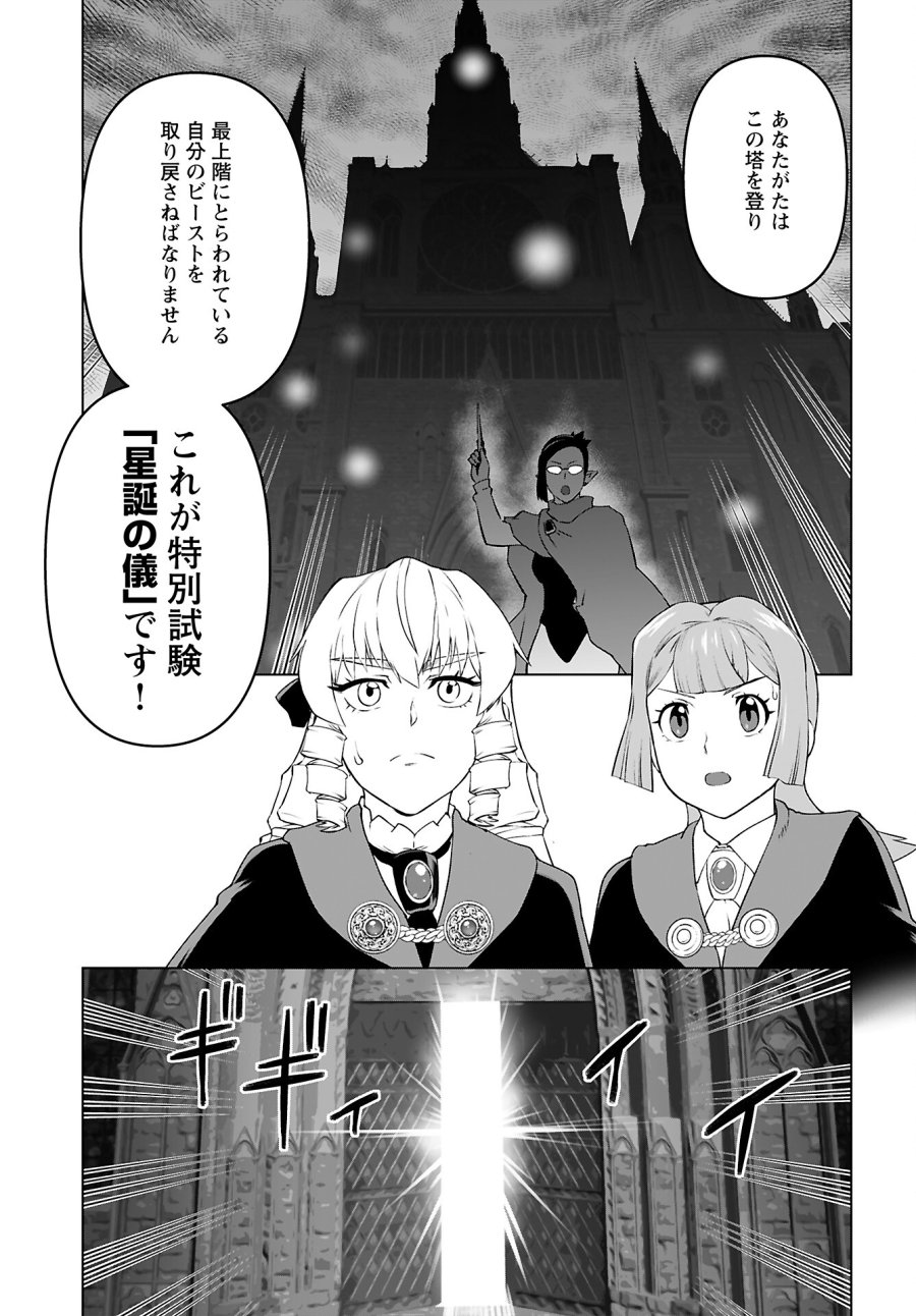 悪役令嬢転生おじさん 第41話 - Trang 23