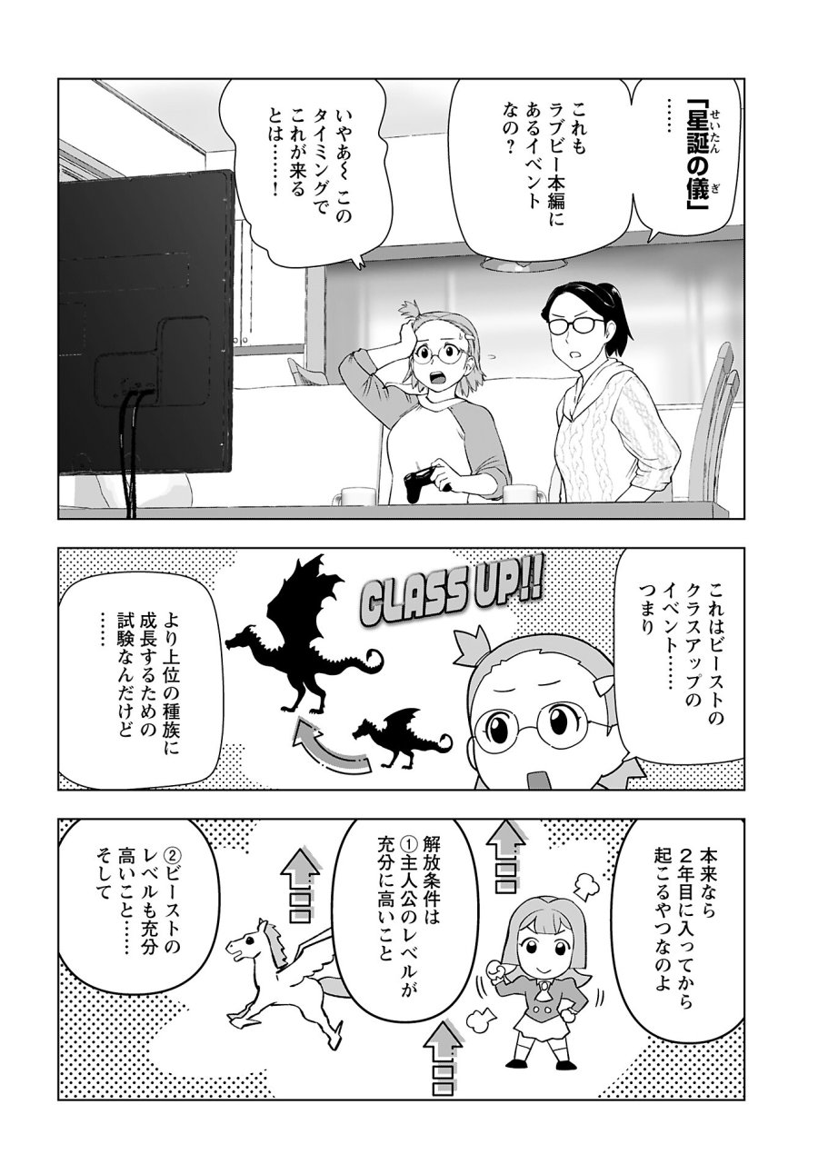 悪役令嬢転生おじさん 第41話 - Trang 24