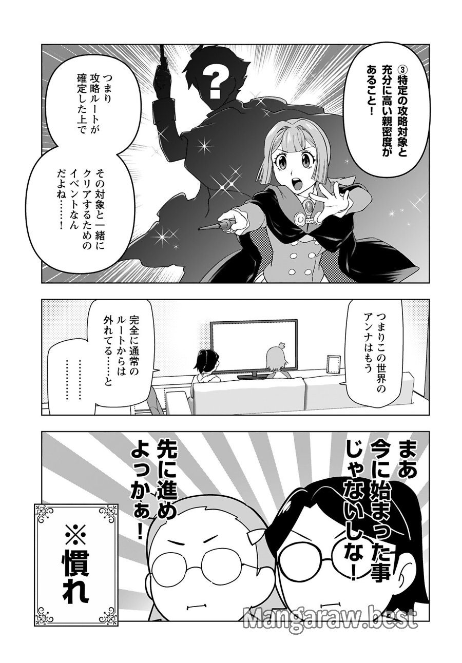 悪役令嬢転生おじさん 第41話 - Trang 25