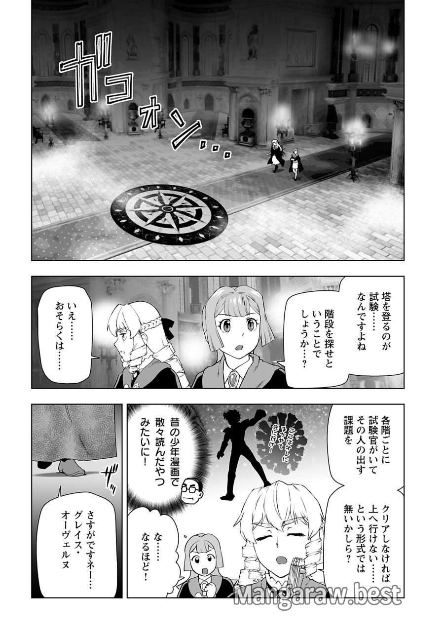 悪役令嬢転生おじさん 第41話 - Trang 26