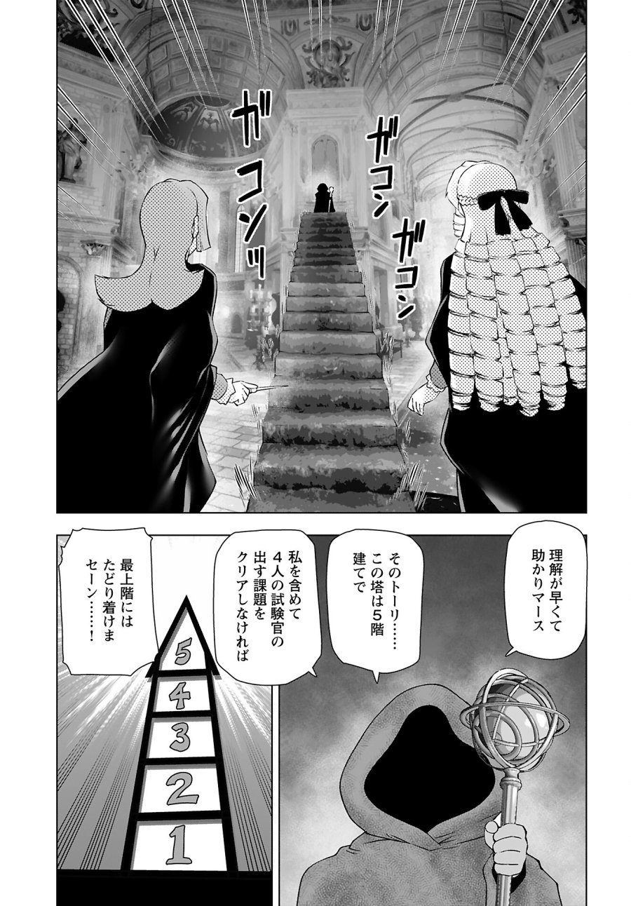 悪役令嬢転生おじさん 第41話 - Trang 27