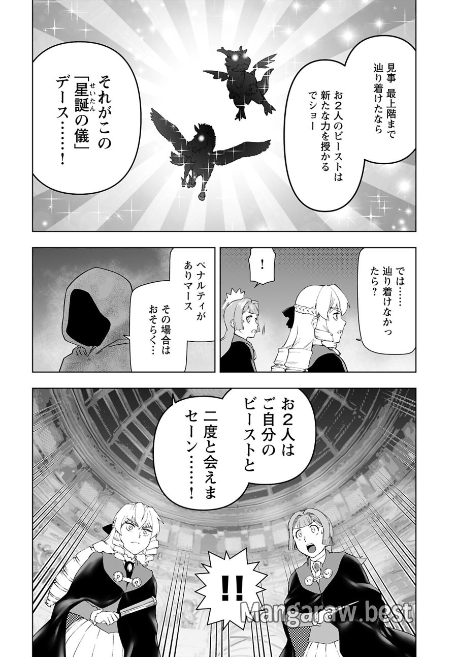 悪役令嬢転生おじさん 第41話 - Trang 28