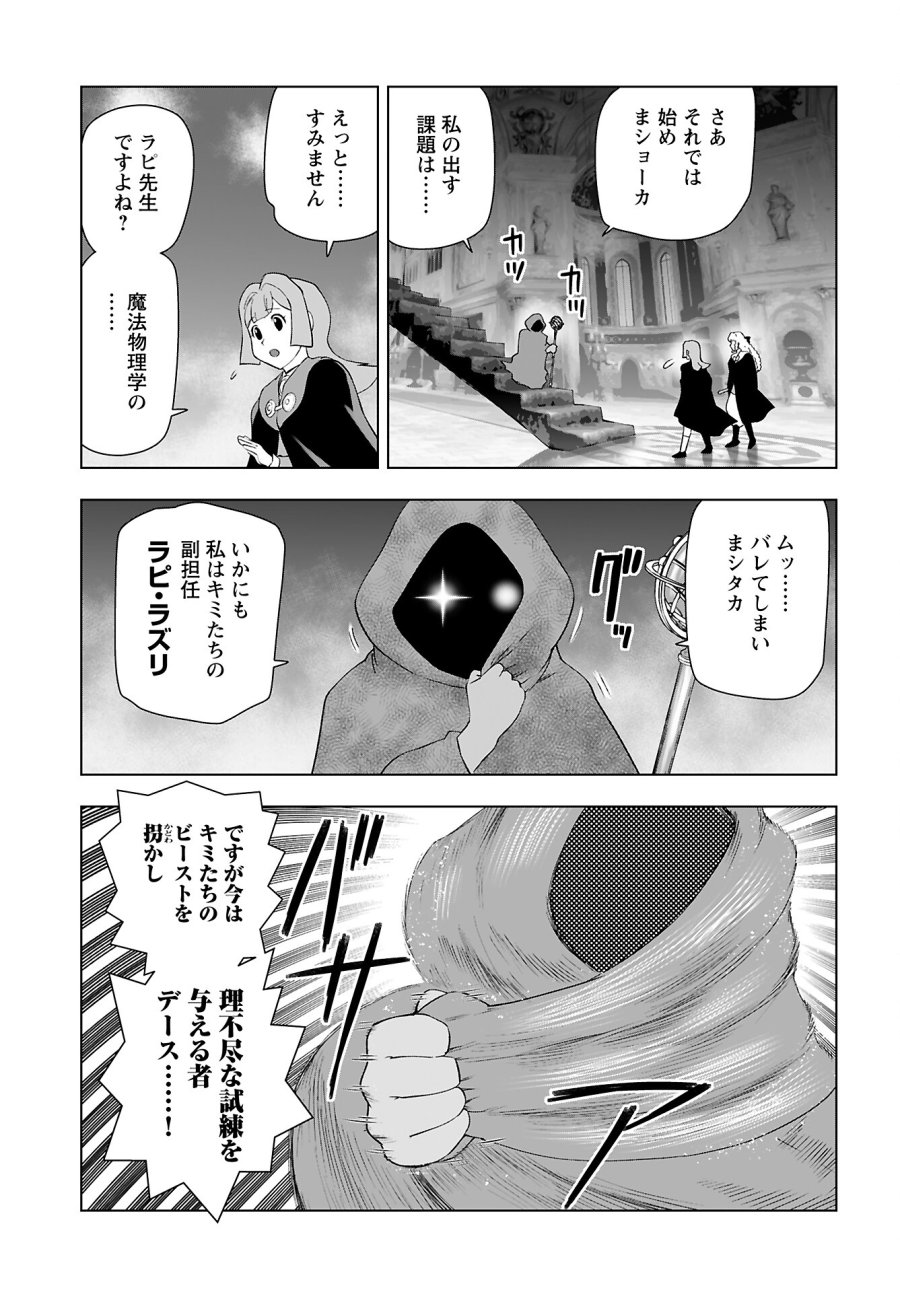 悪役令嬢転生おじさん 第41話 - Trang 29