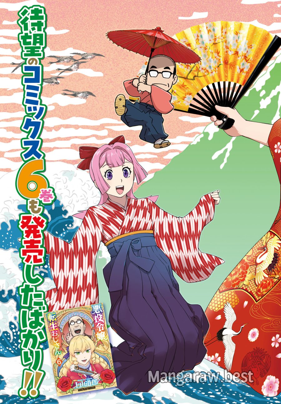 悪役令嬢転生おじさん 第41話 - Trang 3