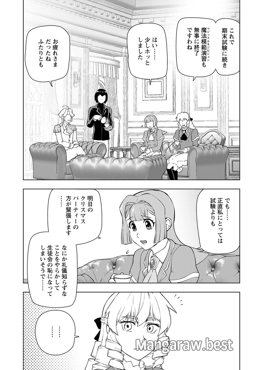 悪役令嬢転生おじさん 第41話 - Trang 7