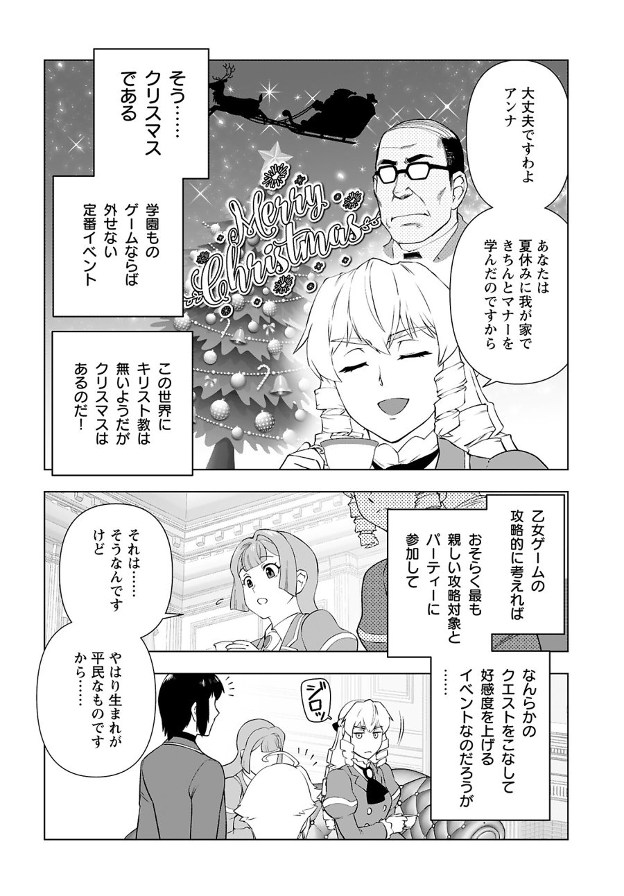悪役令嬢転生おじさん 第41話 - Trang 8