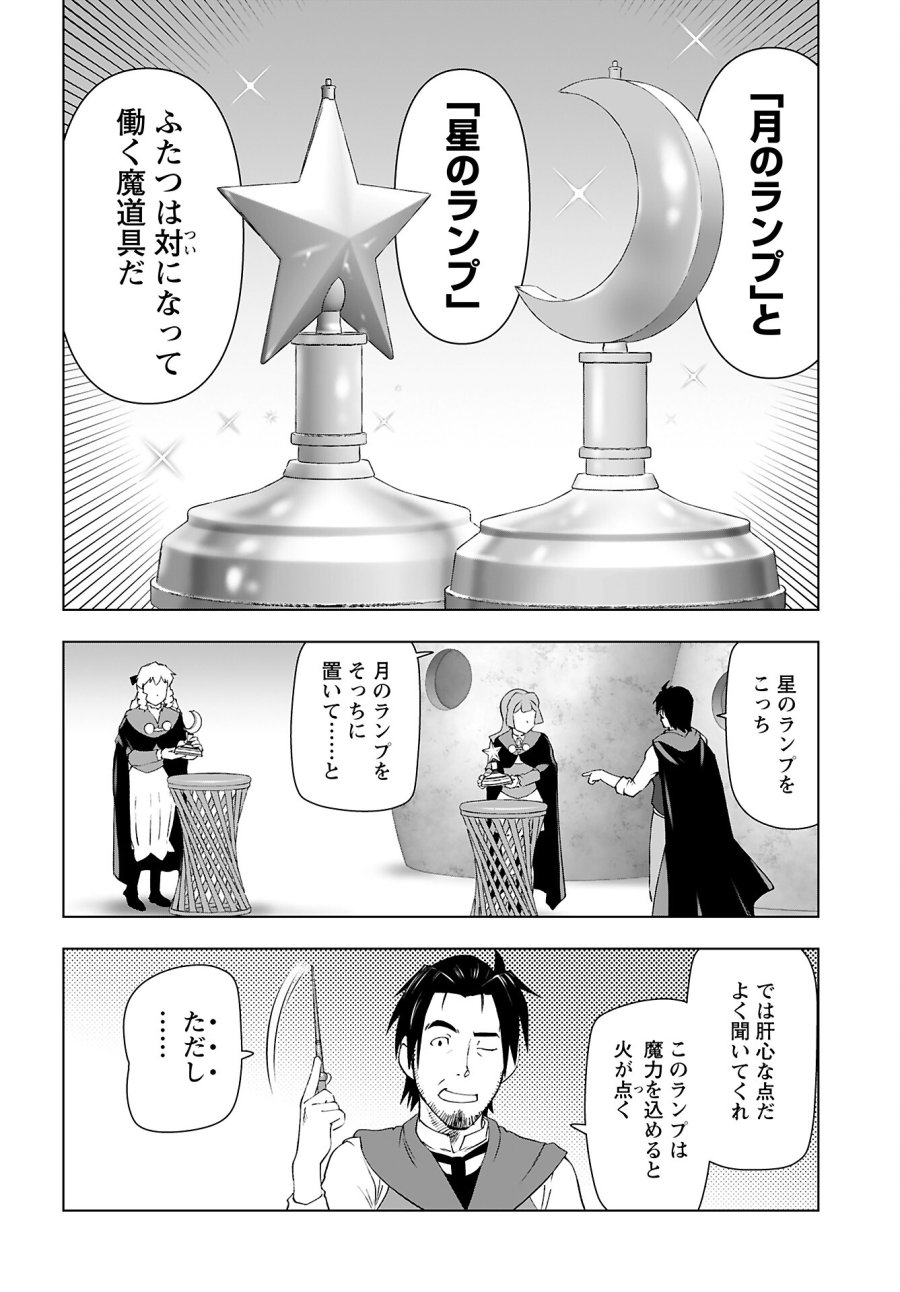 悪役令嬢転生おじさん 第45話 - Trang 10