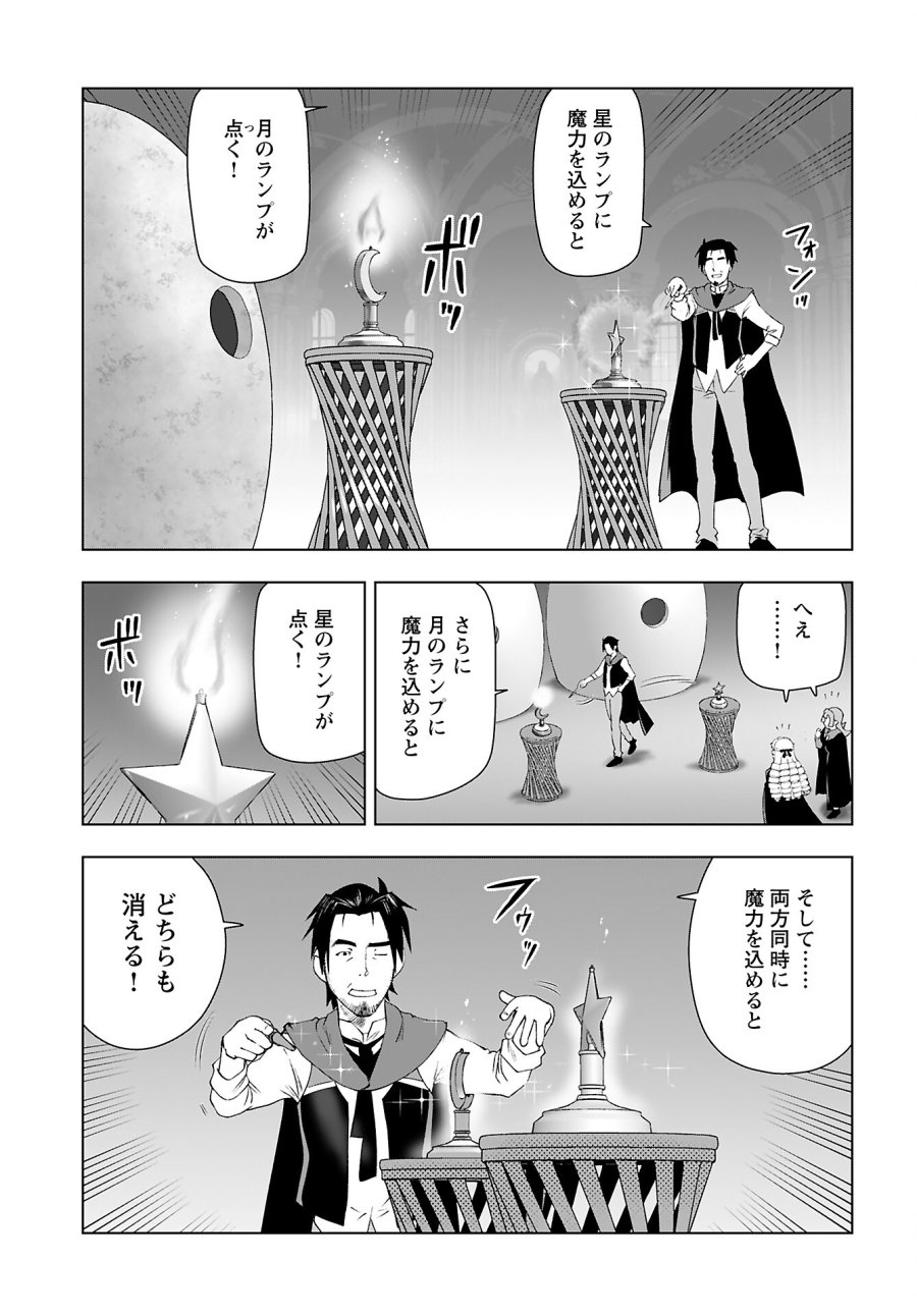 悪役令嬢転生おじさん 第45話 - Trang 11