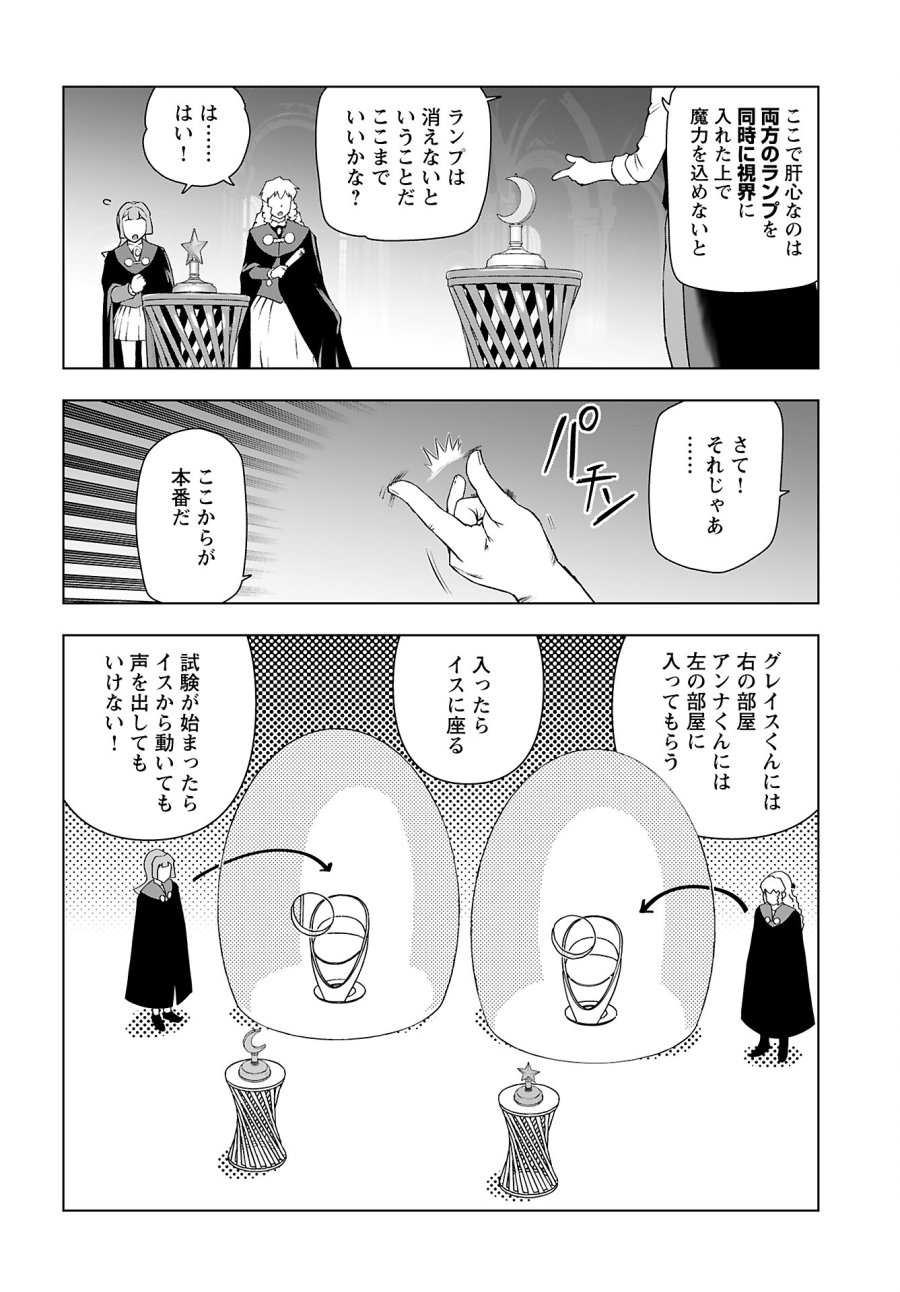 悪役令嬢転生おじさん 第45話 - Trang 12
