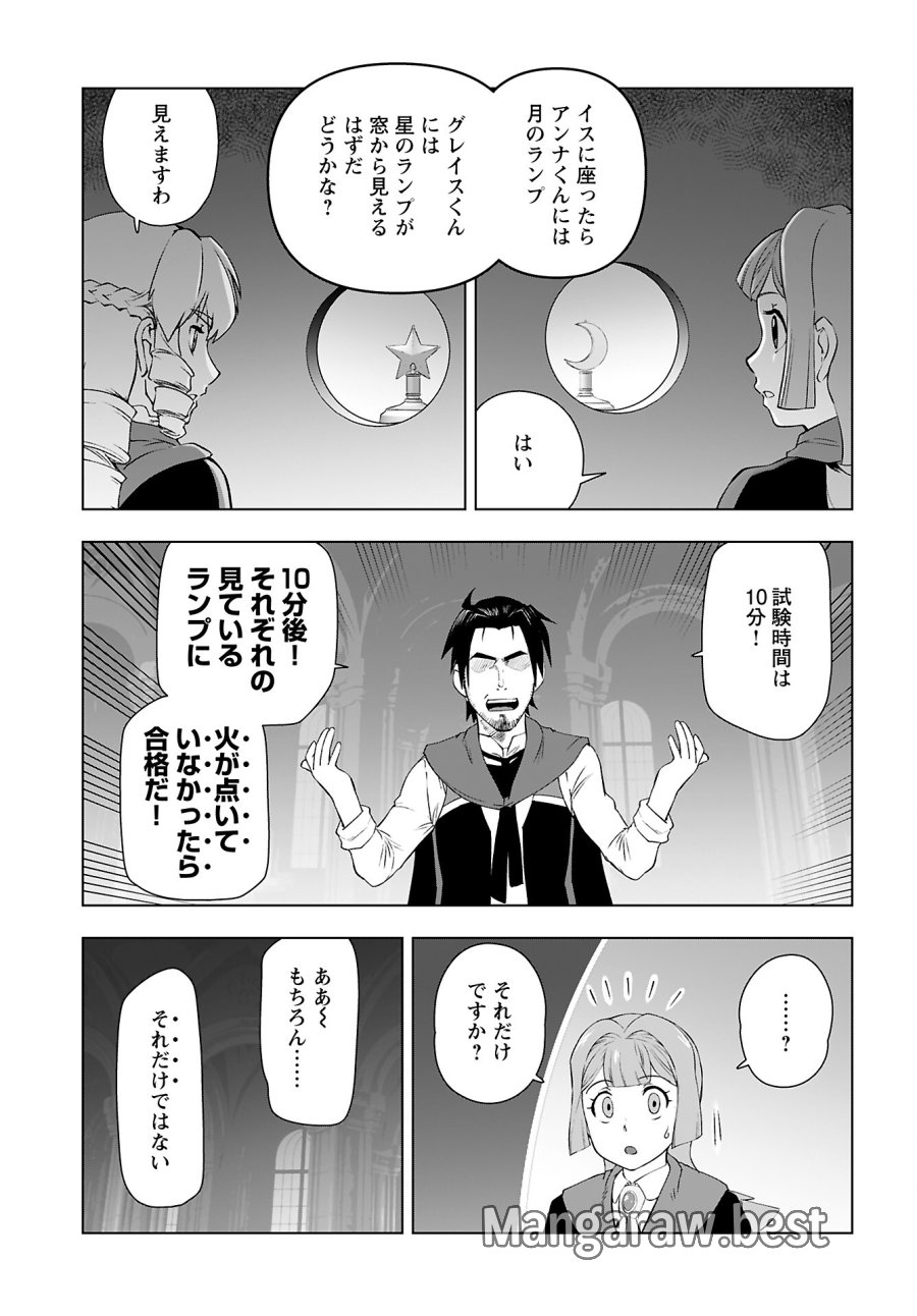 悪役令嬢転生おじさん 第45話 - Trang 13