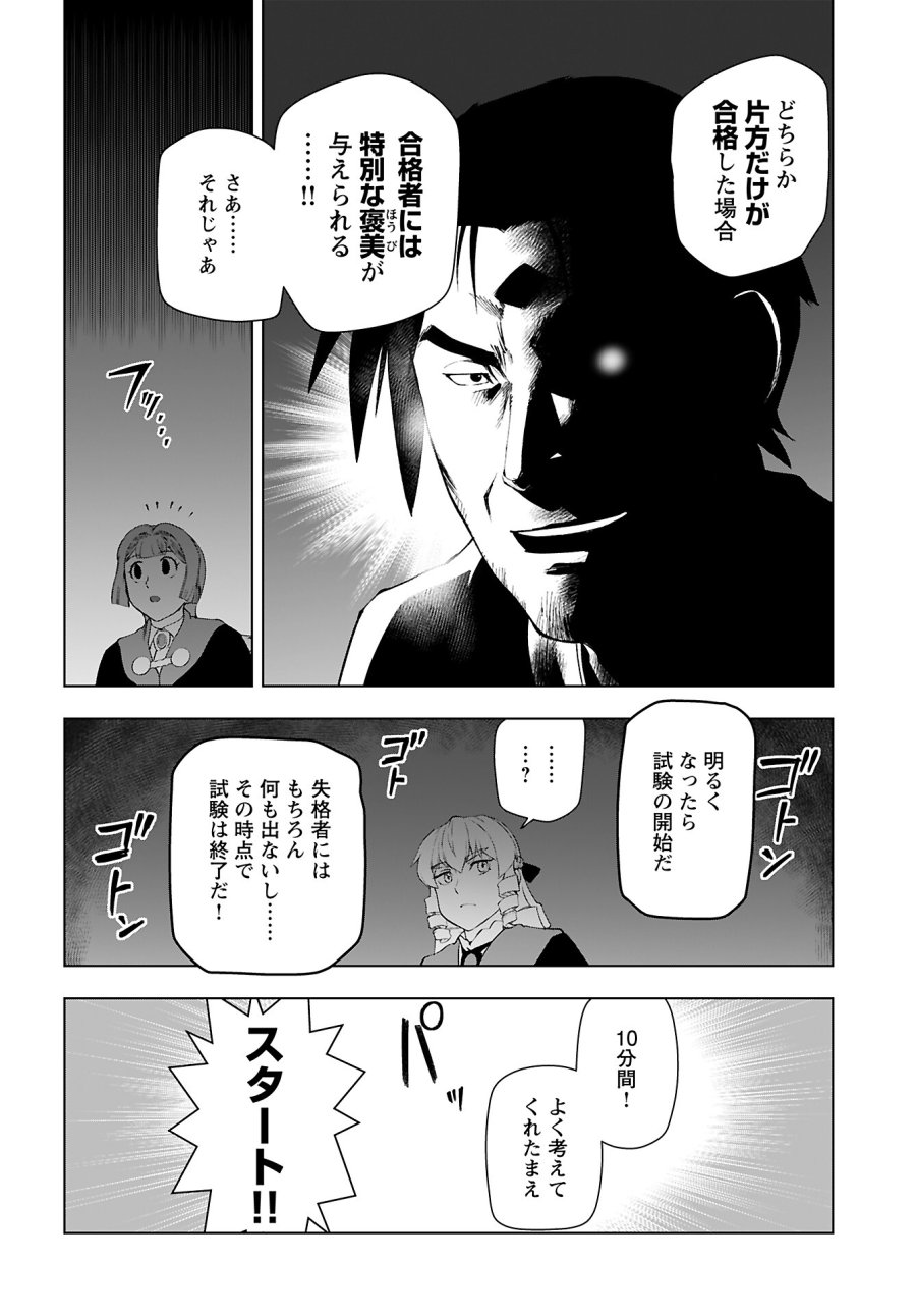悪役令嬢転生おじさん 第45話 - Trang 14